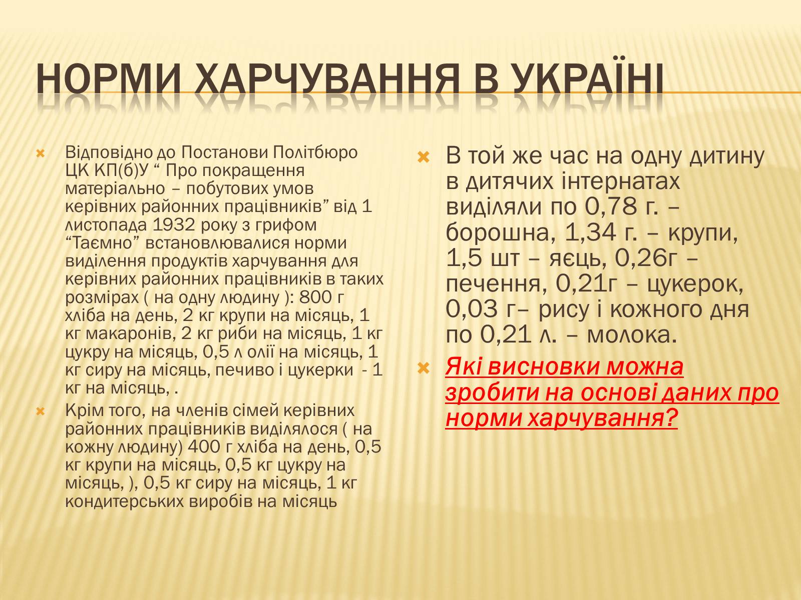 Презентація на тему «Голодомор» (варіант 4) - Слайд #19