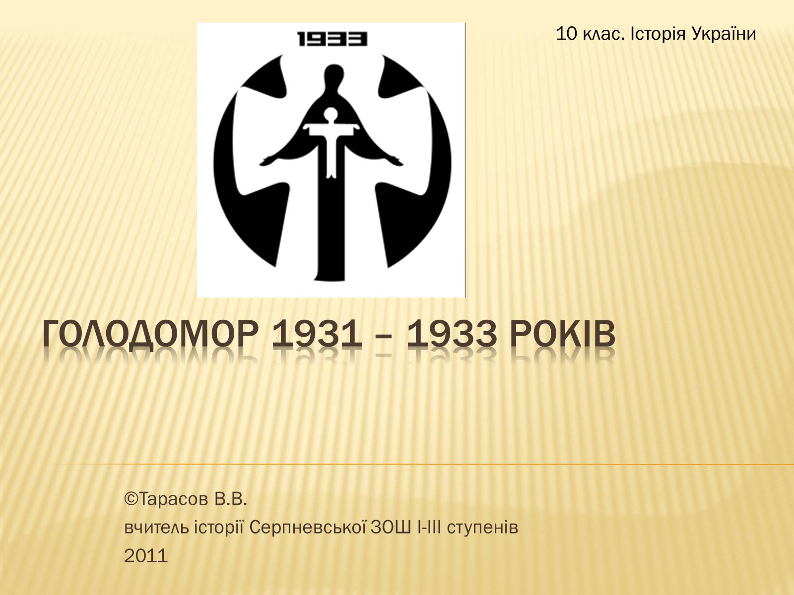 Презентація на тему «Голодомор» (варіант 4) - Слайд #2