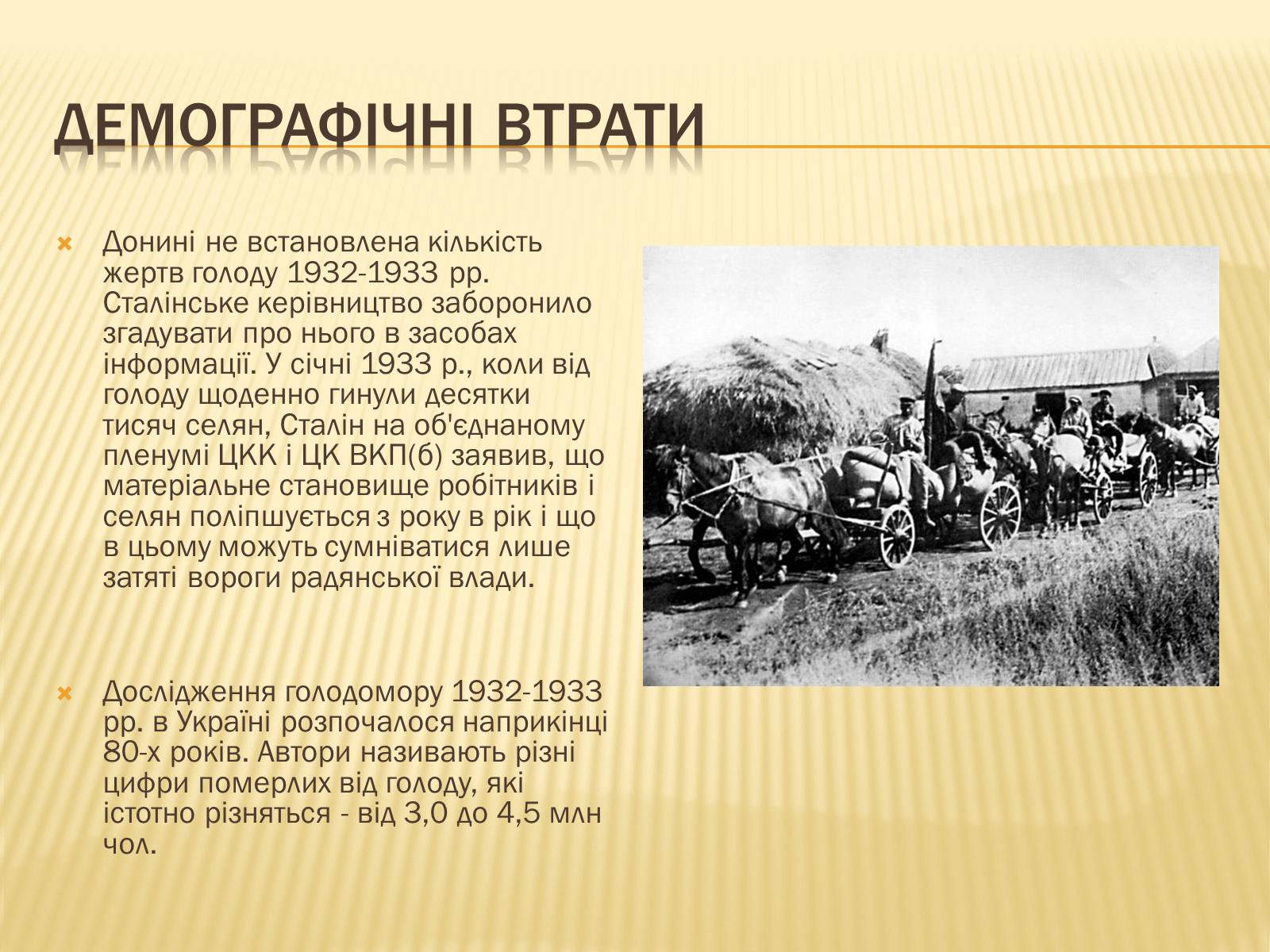 Презентація на тему «Голодомор» (варіант 4) - Слайд #20