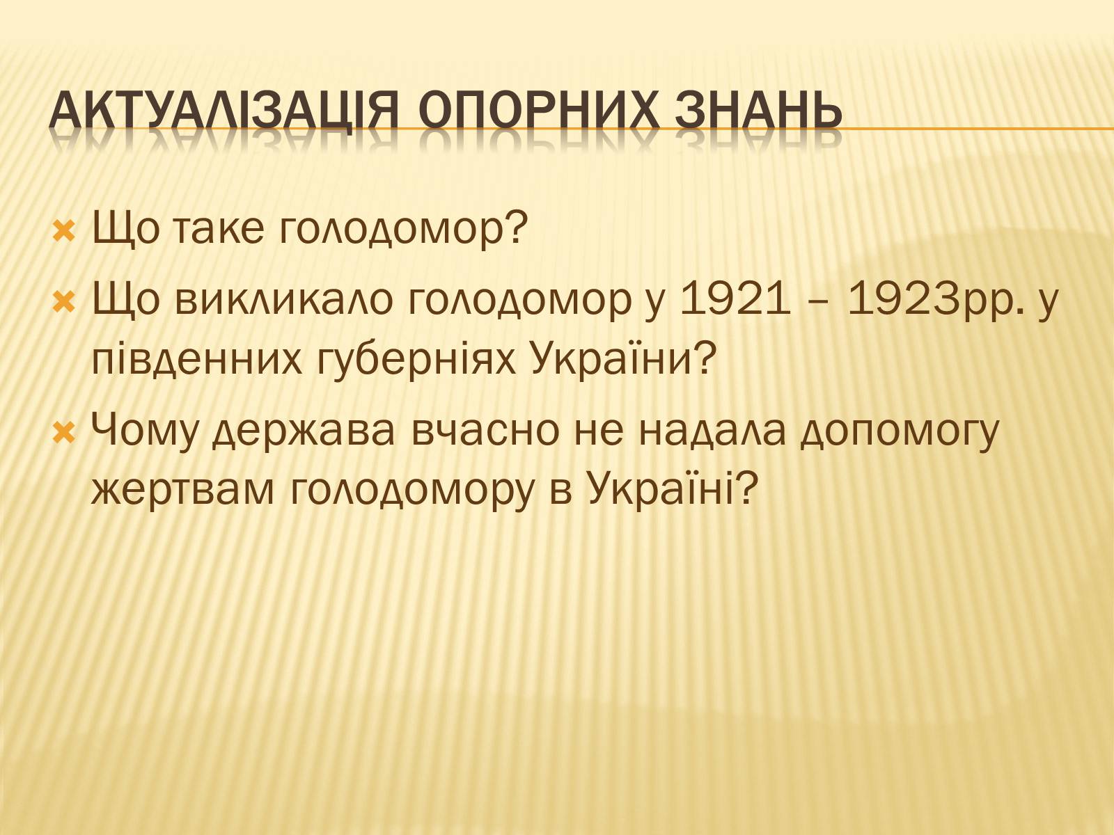 Презентація на тему «Голодомор» (варіант 4) - Слайд #6