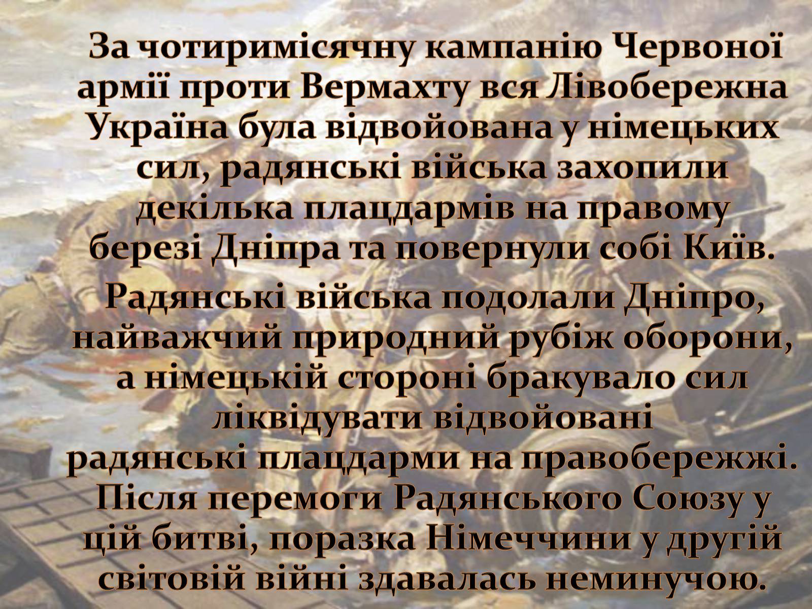 Презентація на тему «Битва за Дніпро» (варіант 1) - Слайд #4