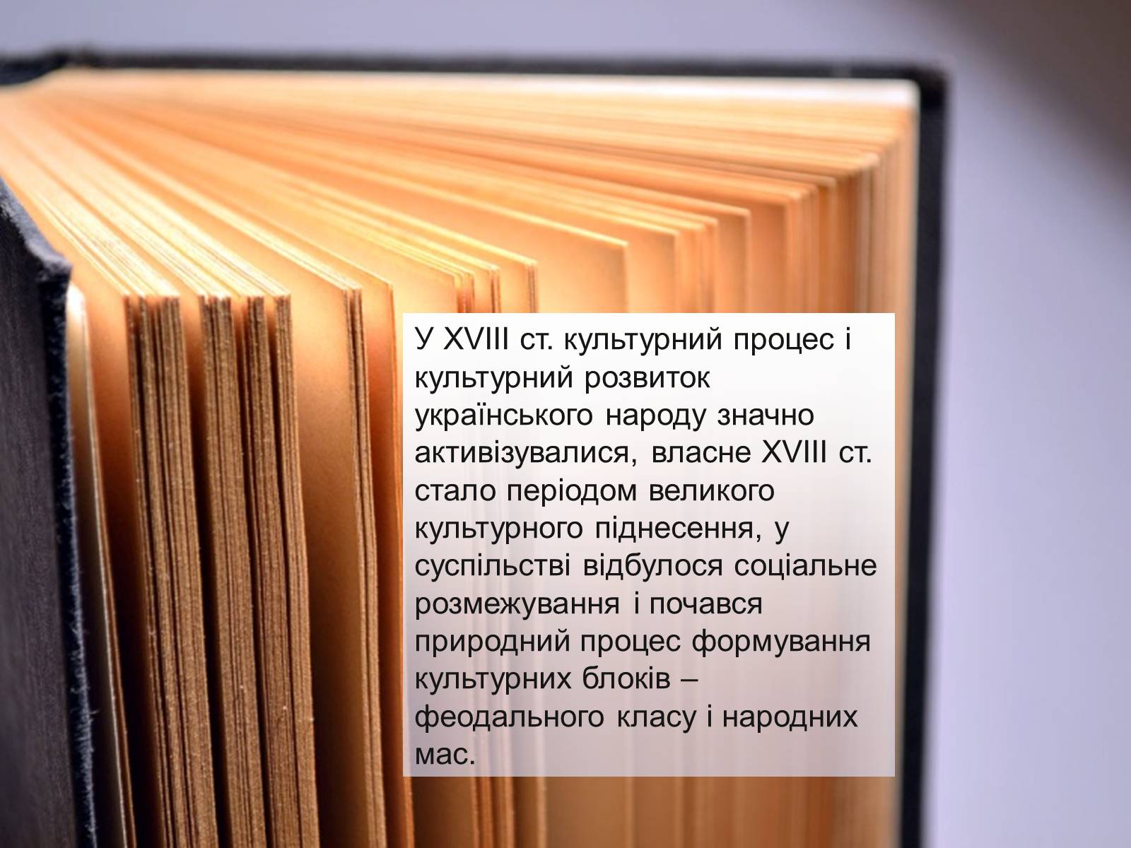 Презентація на тему «Освіта в Україні у XVIII ст» (варіант 1) - Слайд #2