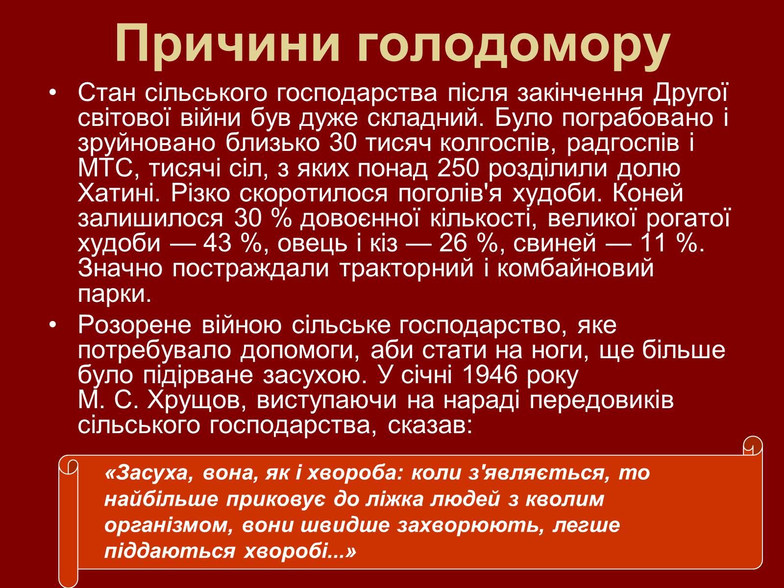 Презентація на тему «Голодомор» (варіант 12) - Слайд #3