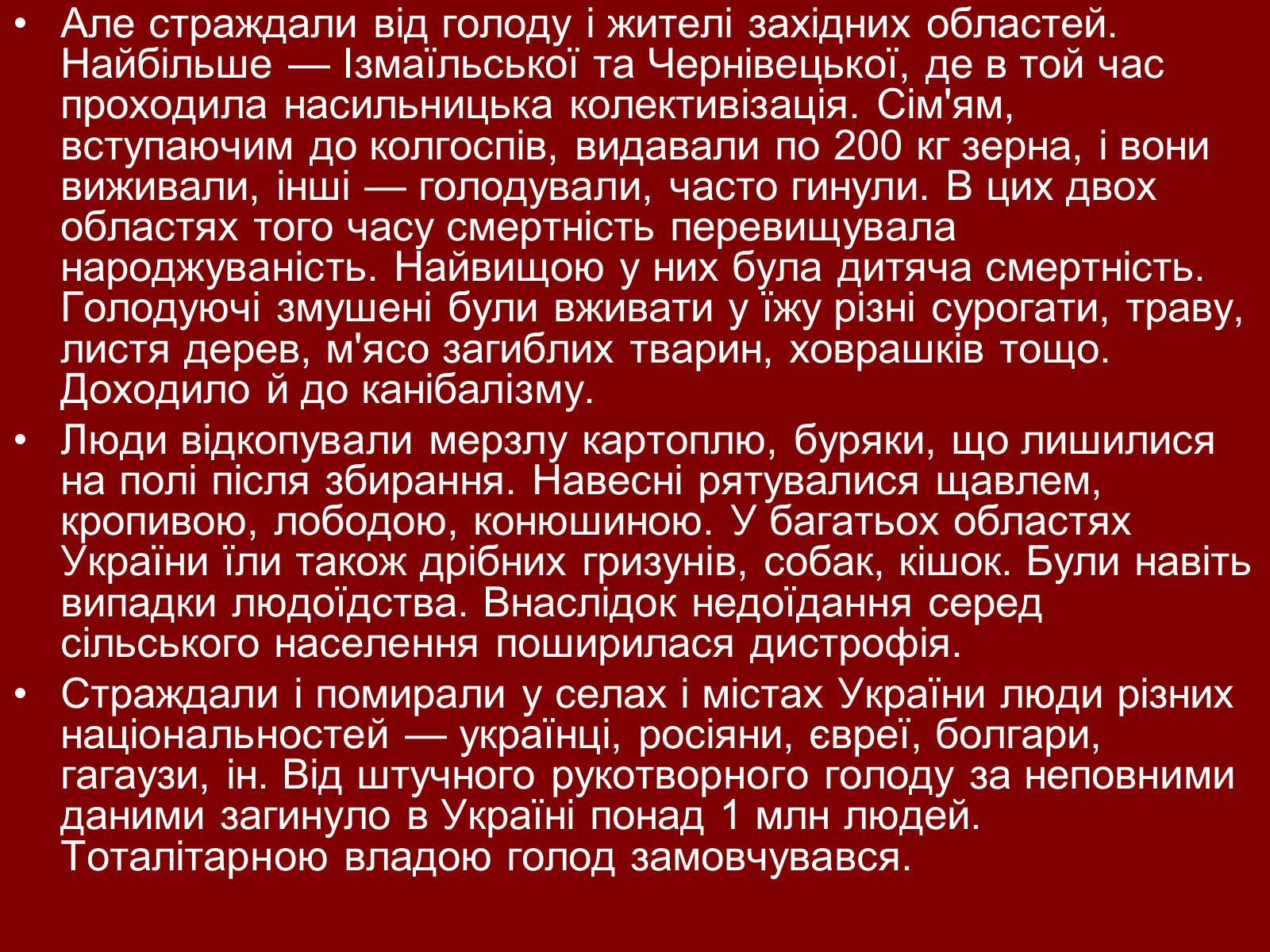 Презентація на тему «Голодомор» (варіант 12) - Слайд #7