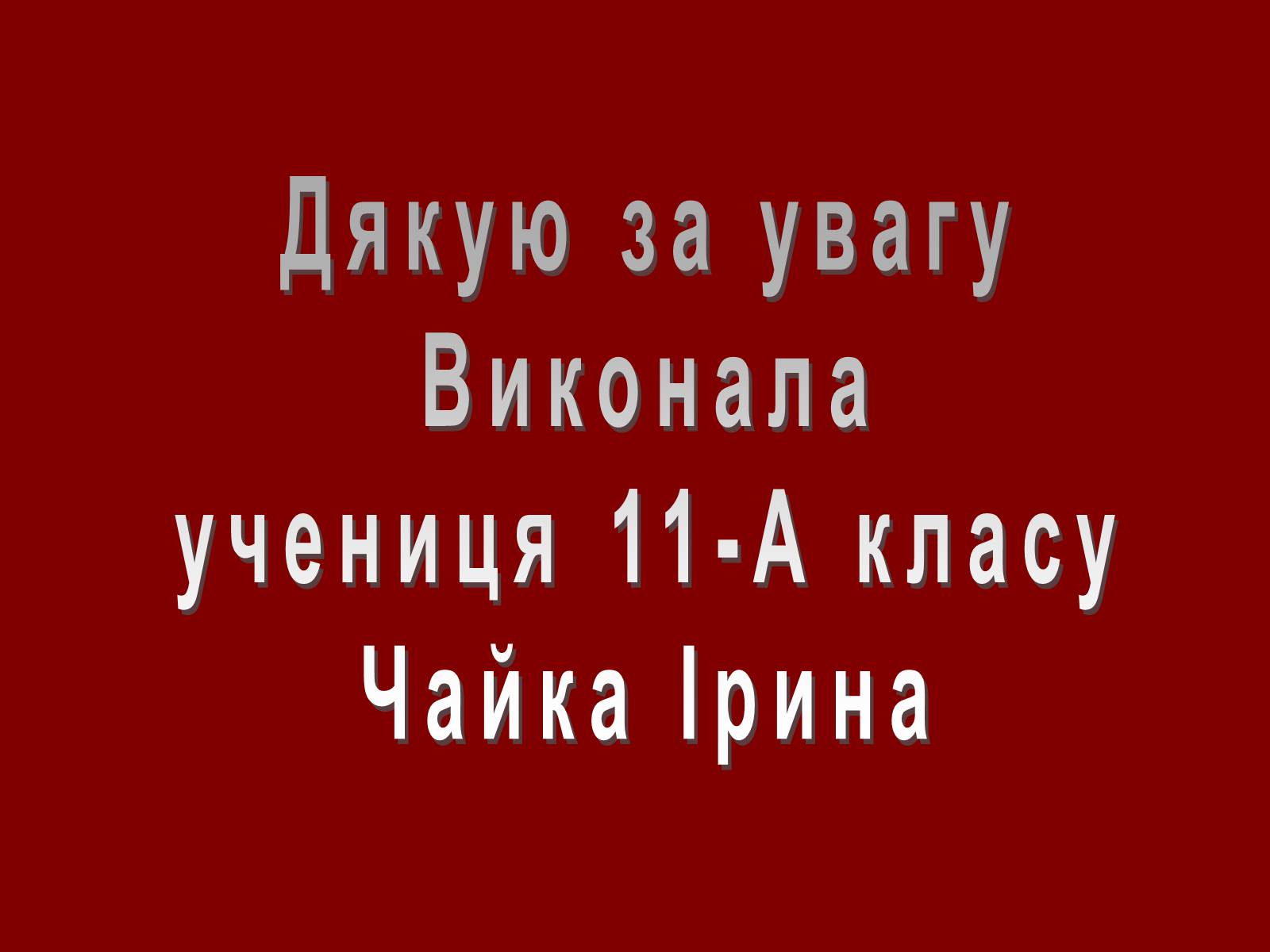 Презентація на тему «Голодомор» (варіант 12) - Слайд #9