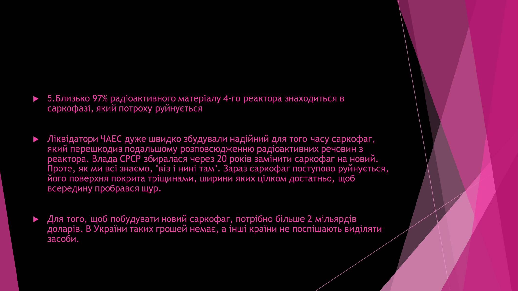 Презентація на тему «Чорнобильська катастрофа» (варіант 4) - Слайд #10