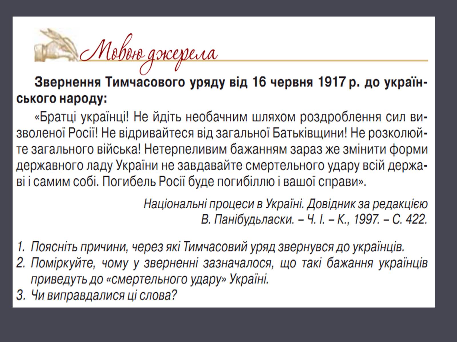 Презентація на тему «Проголошення автономії України» (варіант 1) - Слайд #10