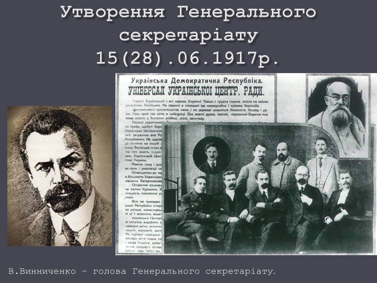 Презентація на тему «Проголошення автономії України» (варіант 1) - Слайд #11