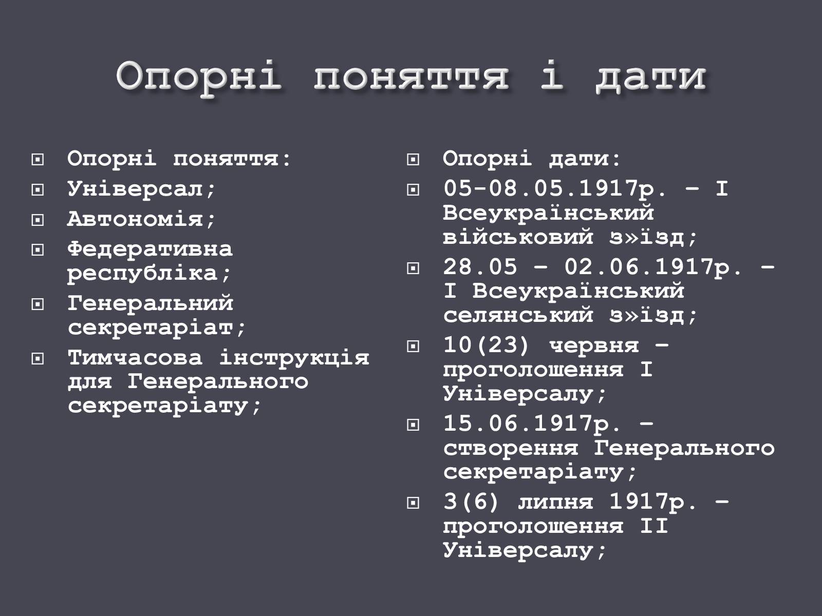 Презентація на тему «Проголошення автономії України» (варіант 1) - Слайд #4