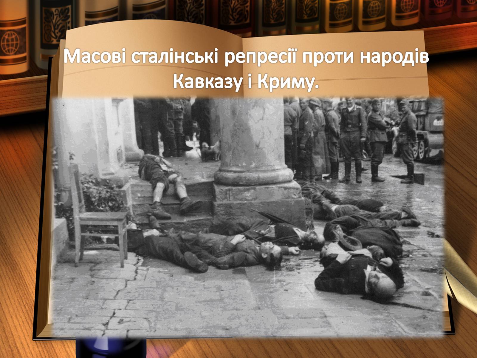 Презентація на тему «Воєнні події 1943 року» - Слайд #4