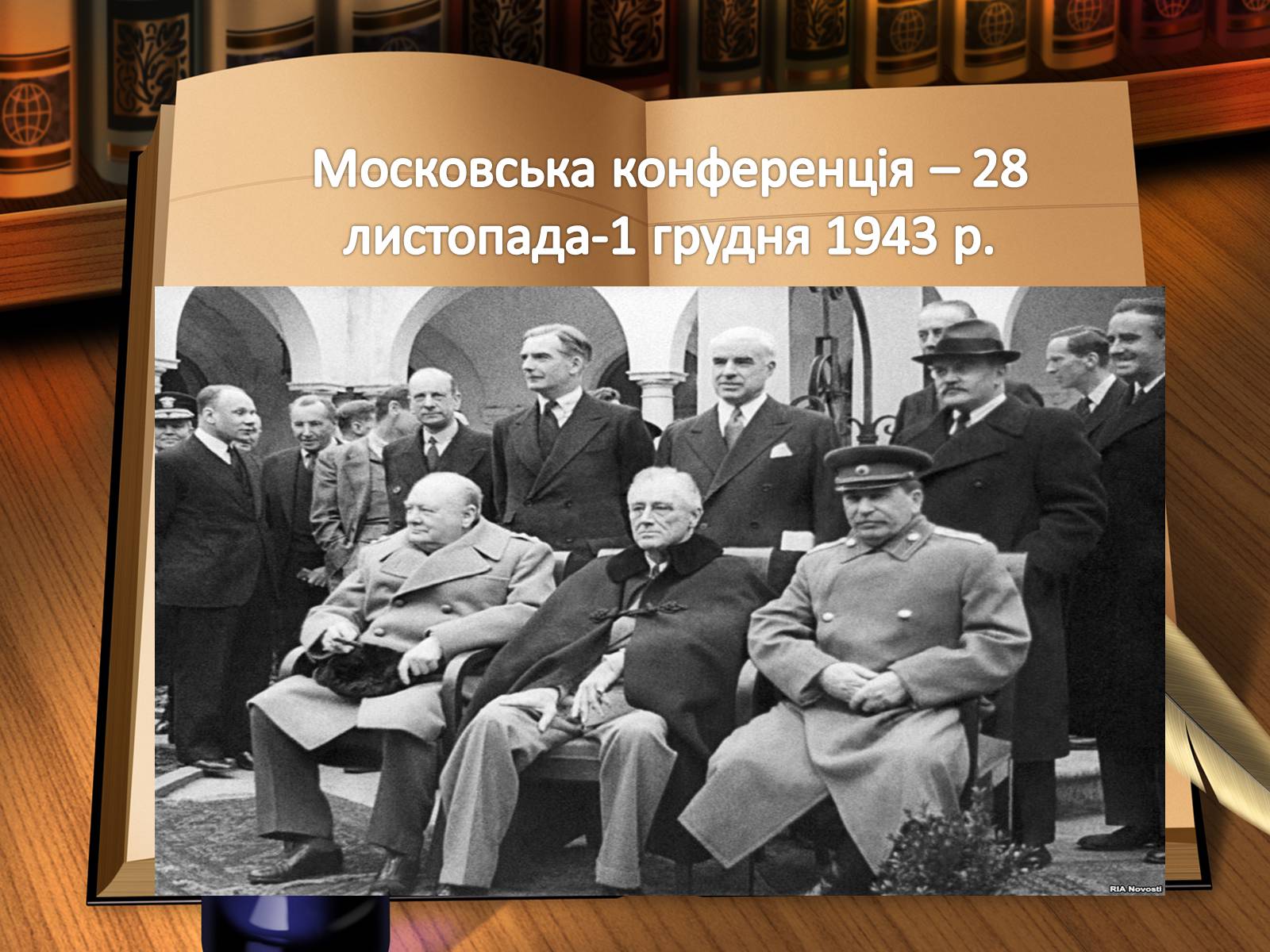 Презентація на тему «Воєнні події 1943 року» - Слайд #7