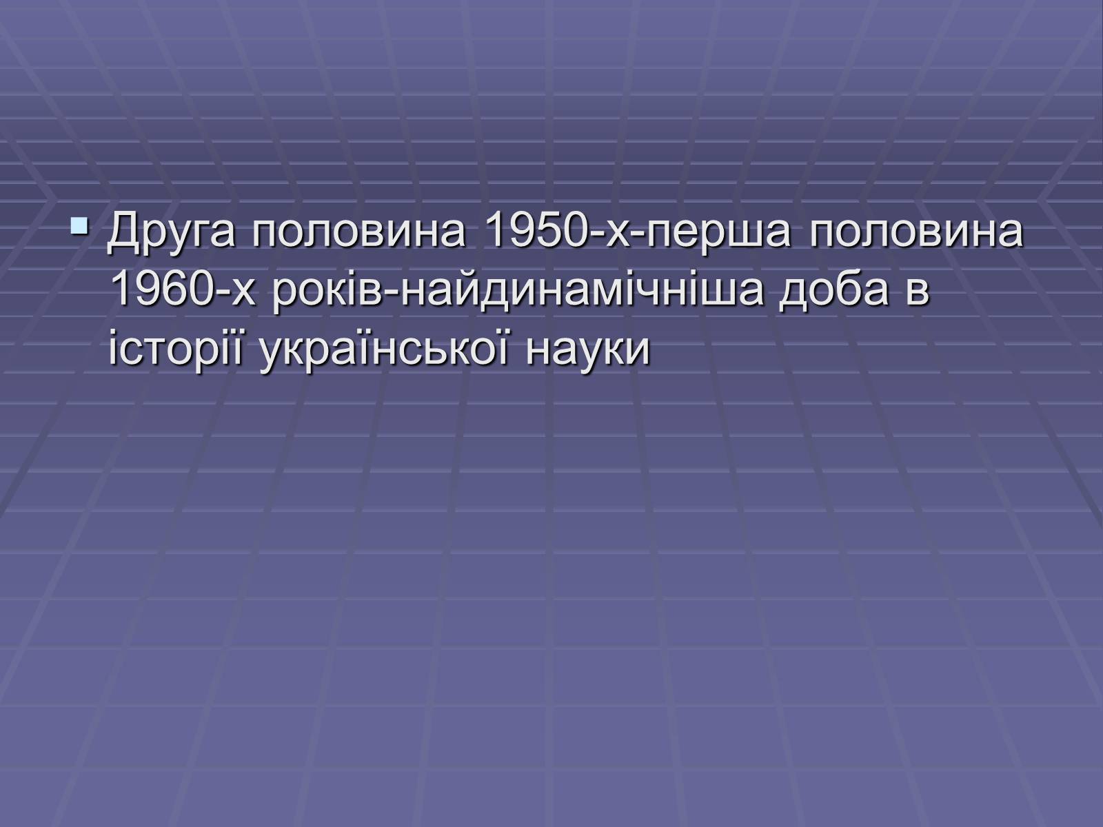 Презентація на тему «Розвиток науки в період хрущовської відлиги» - Слайд #2