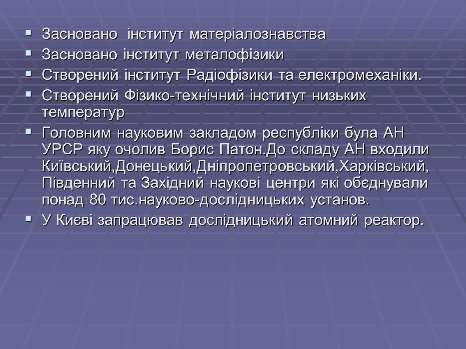 Презентація на тему «Розвиток науки в період хрущовської відлиги» - Слайд #5