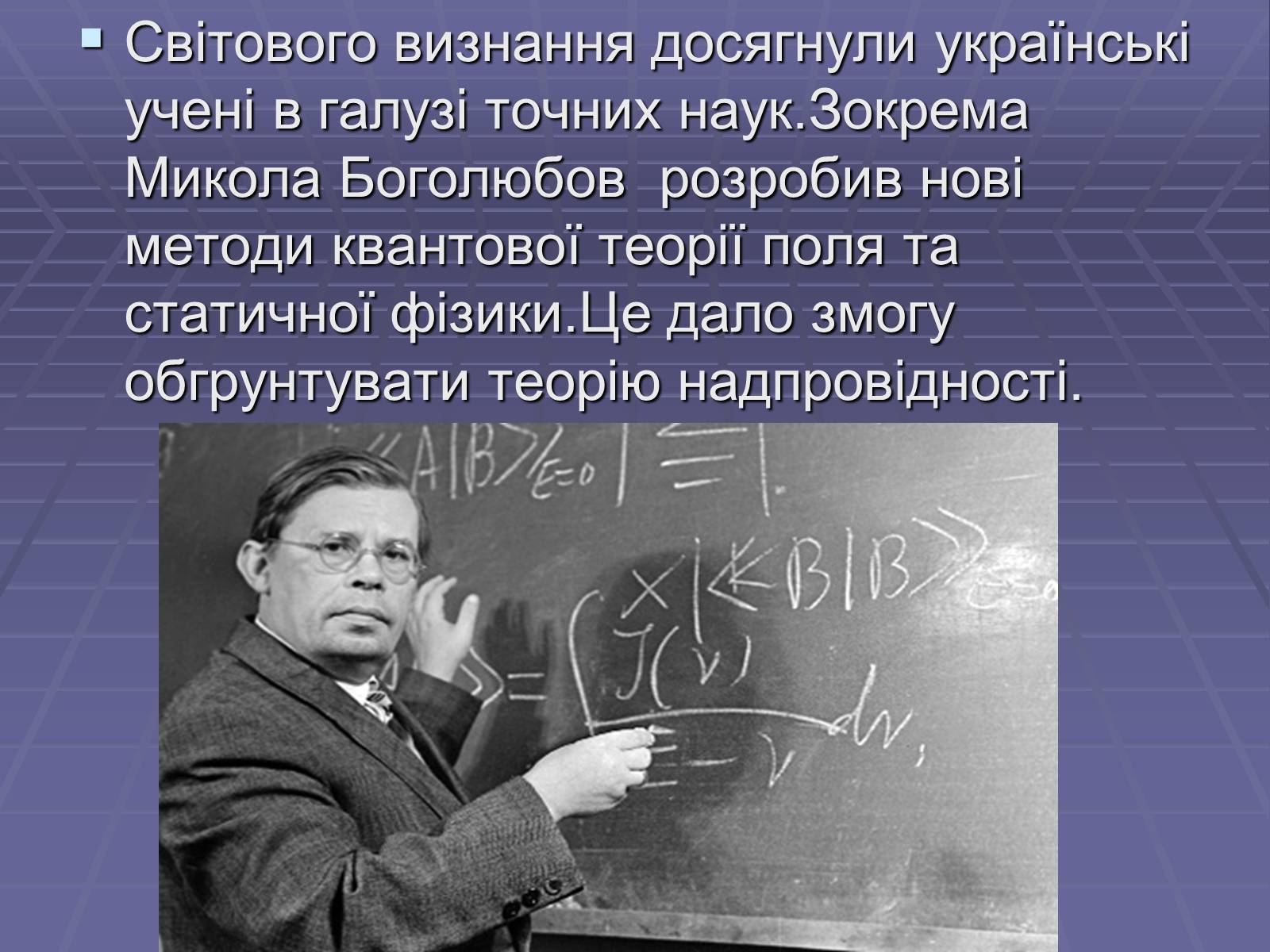 Презентація на тему «Розвиток науки в період хрущовської відлиги» - Слайд #9