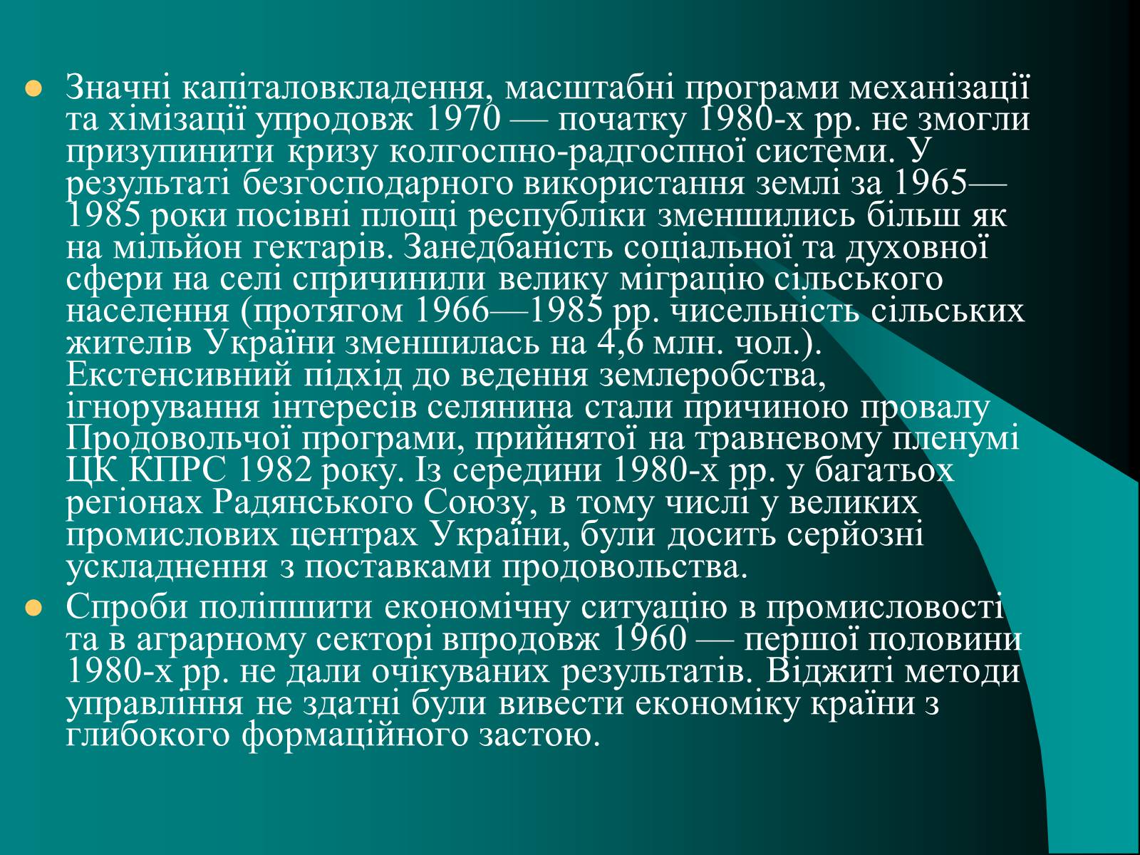 Презентація на тему «Україна в умовах тоталітарної кризи» - Слайд #10