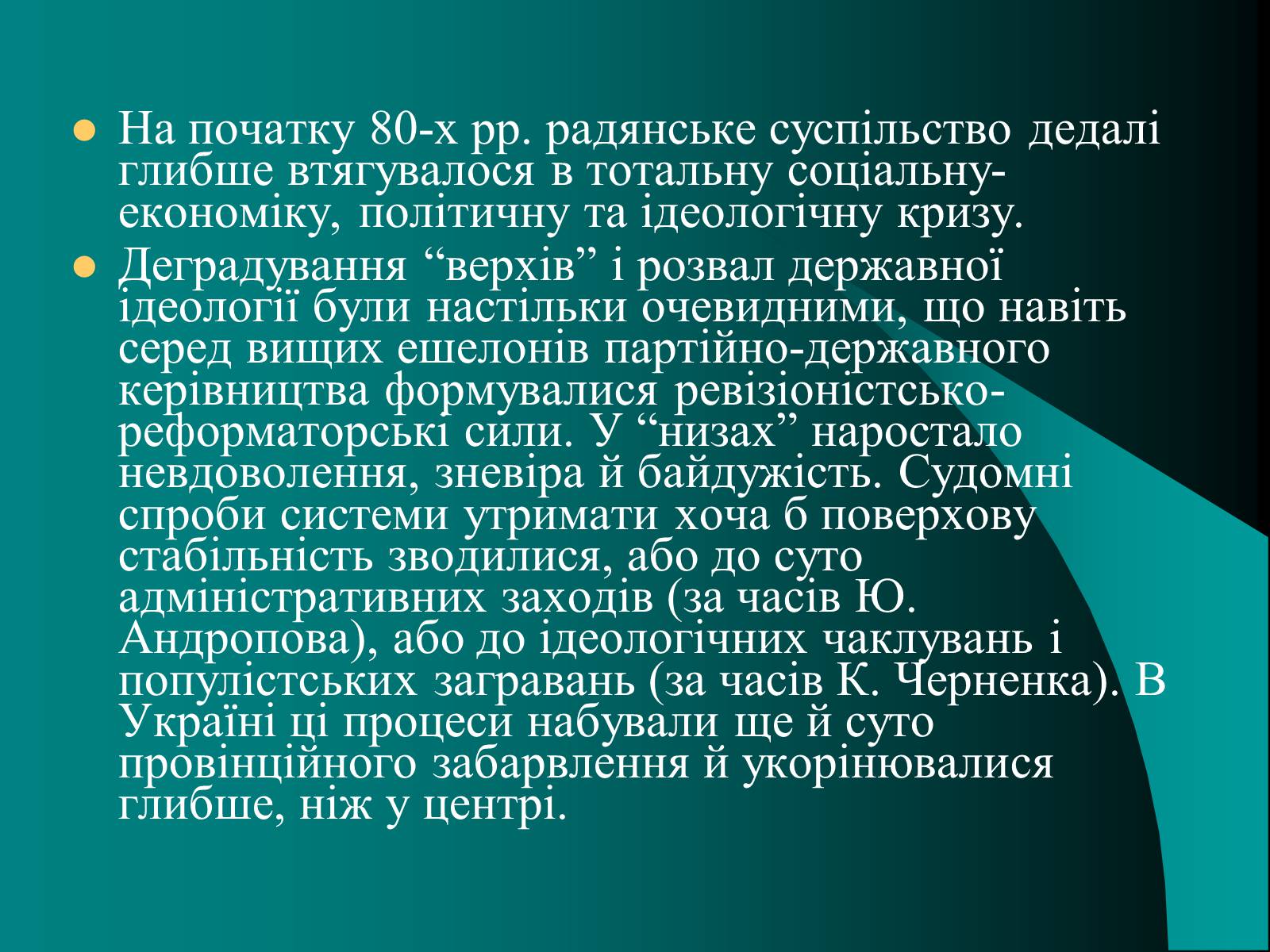 Презентація на тему «Україна в умовах тоталітарної кризи» - Слайд #14