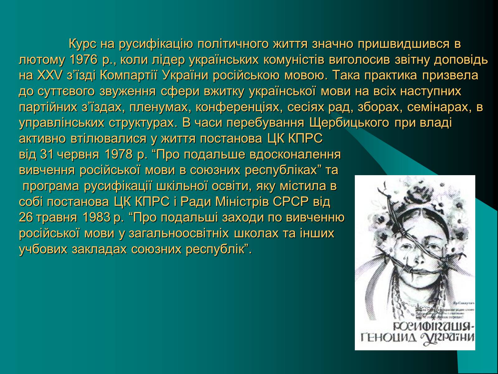 Презентація на тему «Україна в умовах тоталітарної кризи» - Слайд #5