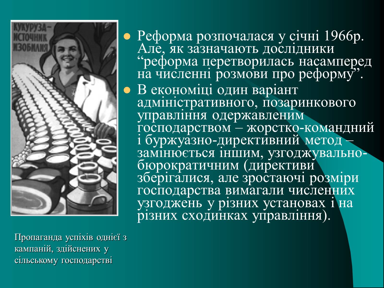 Презентація на тему «Україна в умовах тоталітарної кризи» - Слайд #8