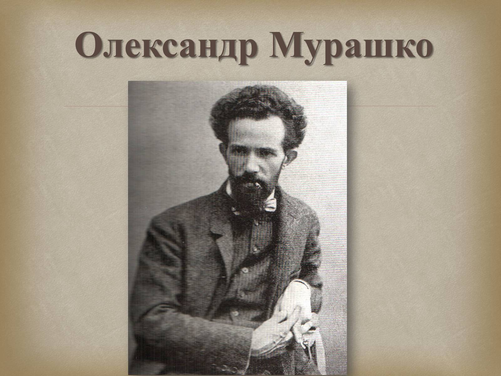 Презентація на тему «Український живопис 19 століття» (варіант 2) - Слайд #19