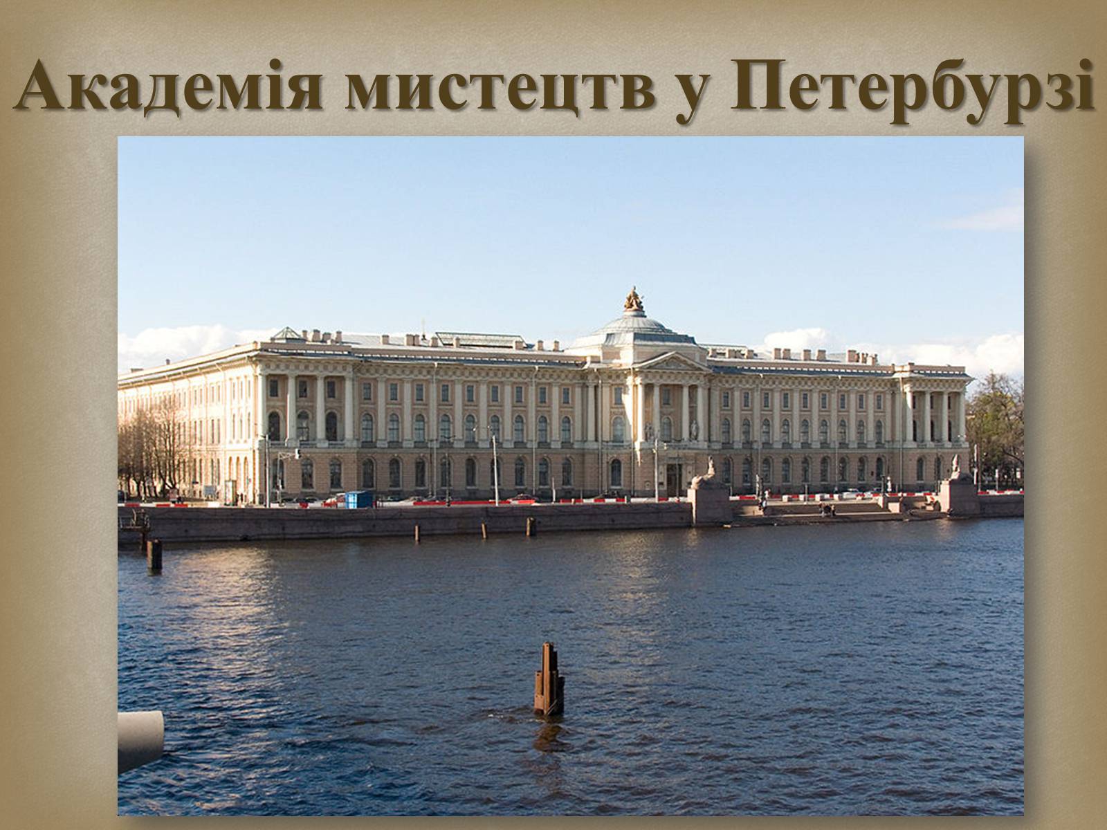 Презентація на тему «Український живопис 19 століття» (варіант 2) - Слайд #2