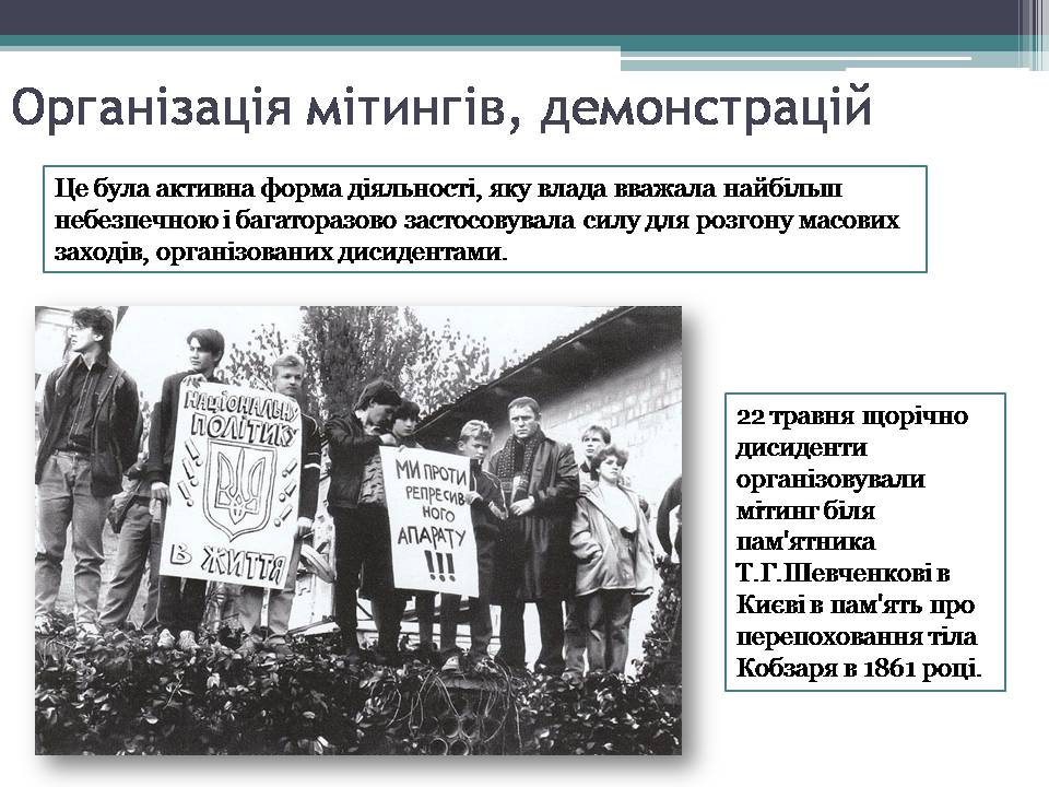 Презентація на тему «Опозиційний рух в Україні» (варіант 2) - Слайд #13