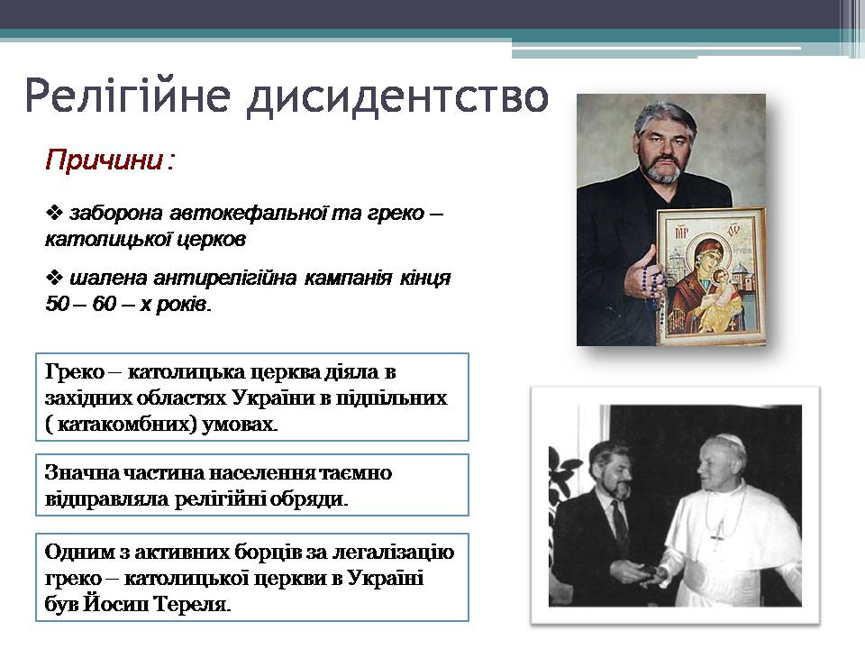 Презентація на тему «Опозиційний рух в Україні» (варіант 2) - Слайд #16