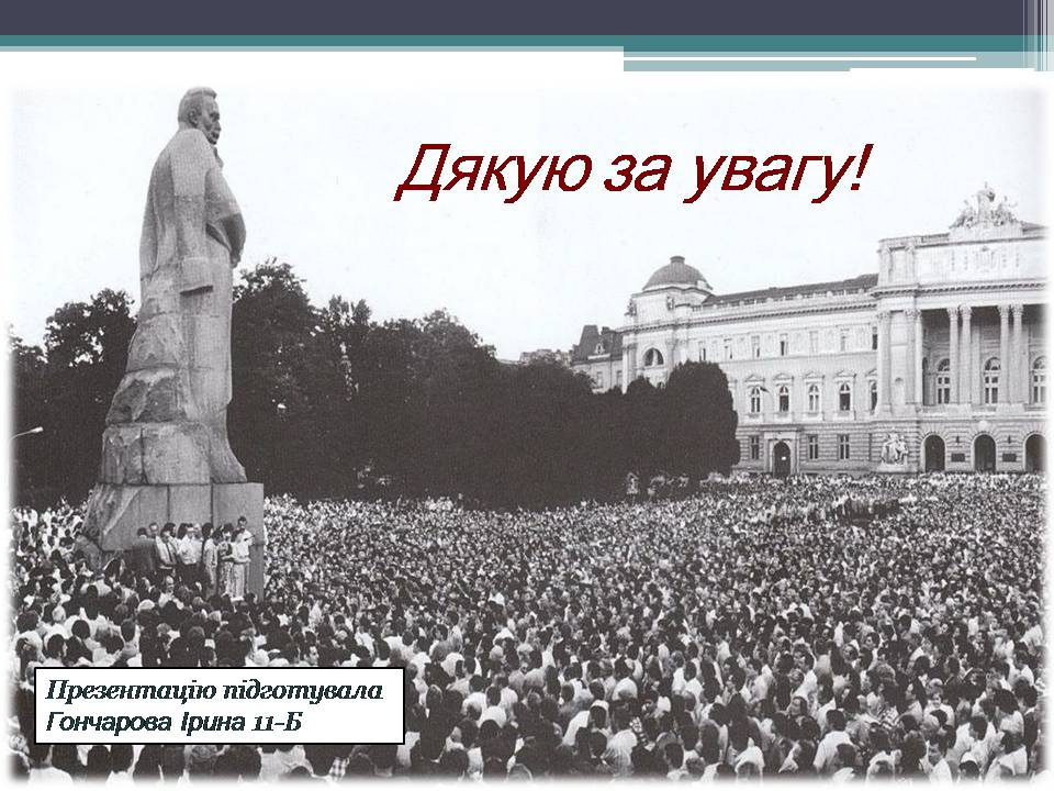Презентація на тему «Опозиційний рух в Україні» (варіант 2) - Слайд #19
