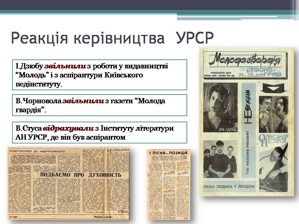 Презентація на тему «Опозиційний рух в Україні» (варіант 2) - Слайд #5