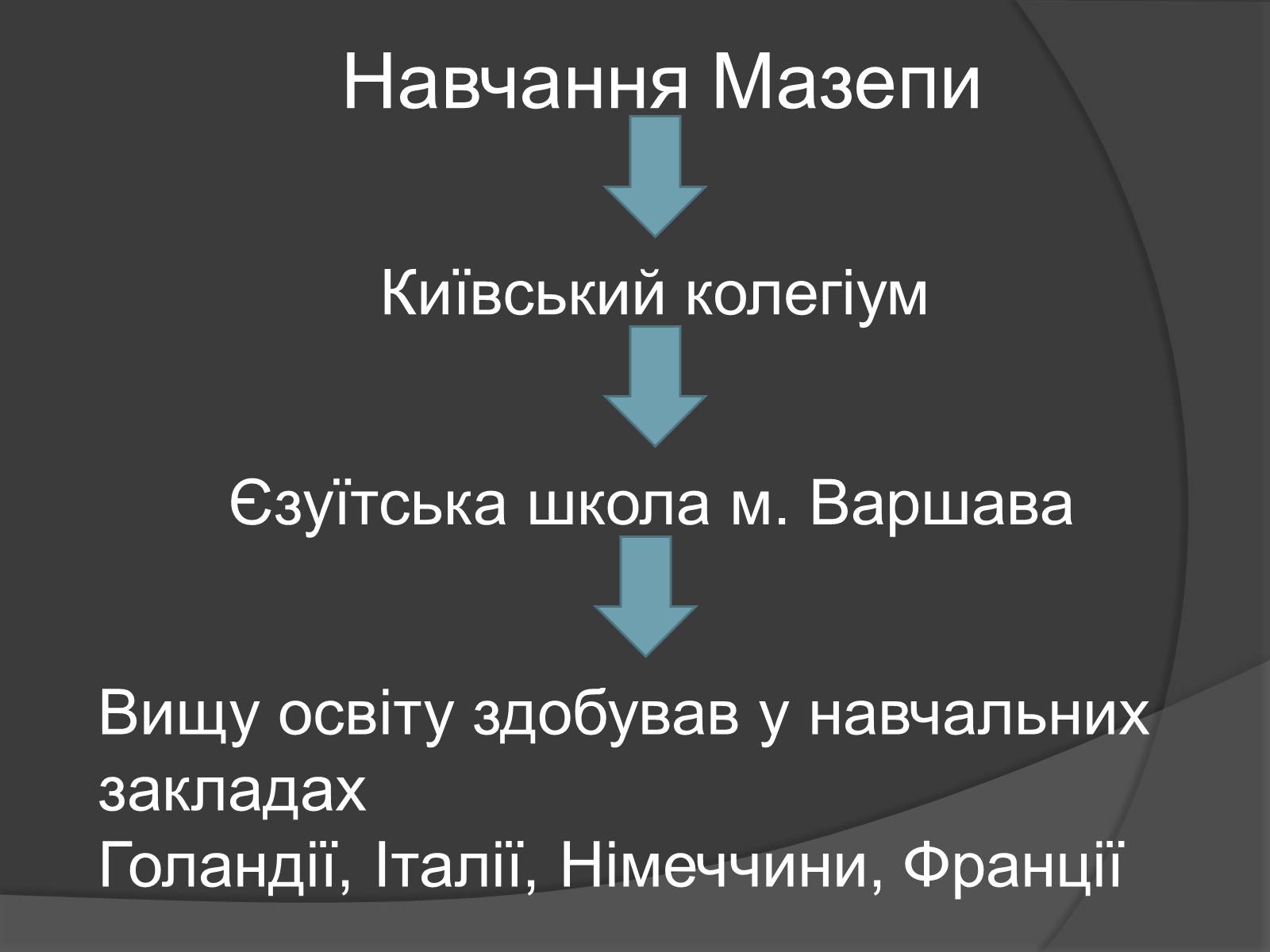 Презентація на тему «Історична постать Івана Степановича Мазепи» - Слайд #3