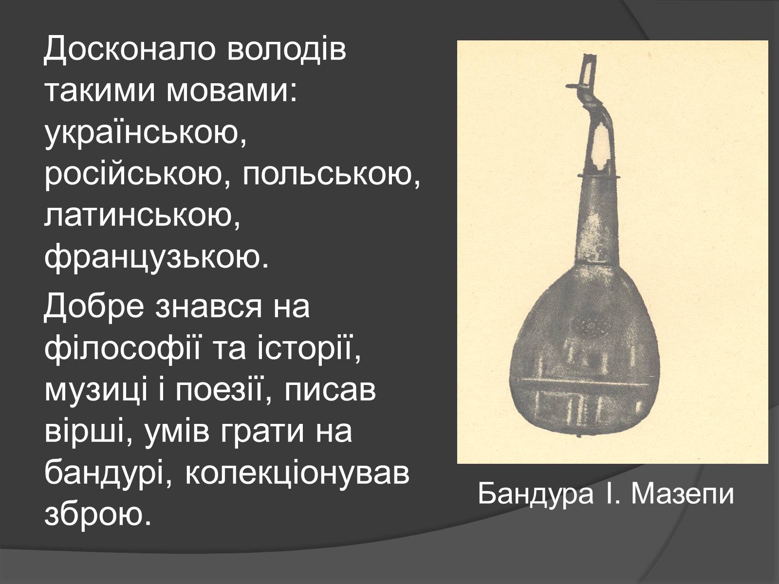 Презентація на тему «Історична постать Івана Степановича Мазепи» - Слайд #4