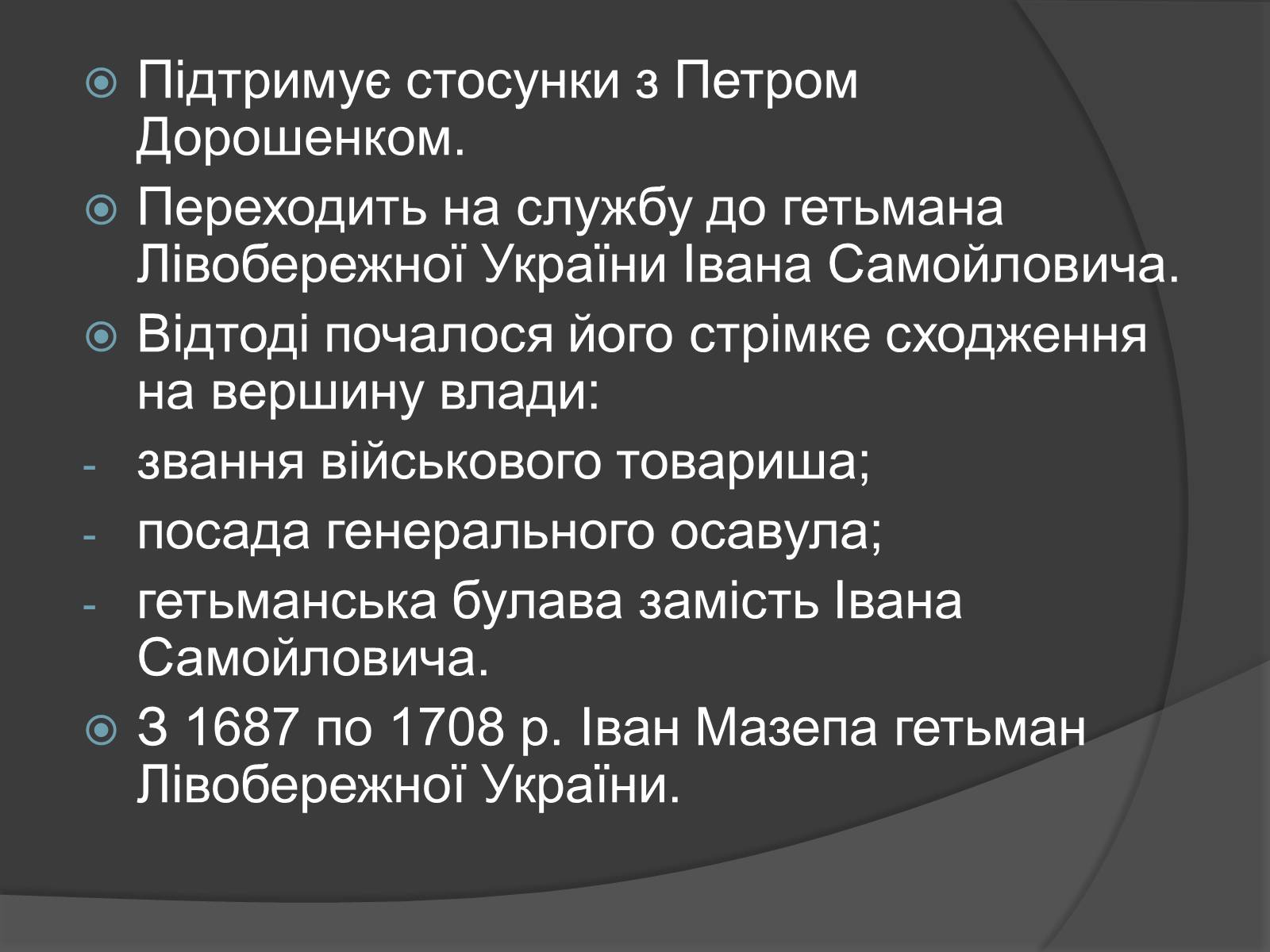 Презентація на тему «Історична постать Івана Степановича Мазепи» - Слайд #6