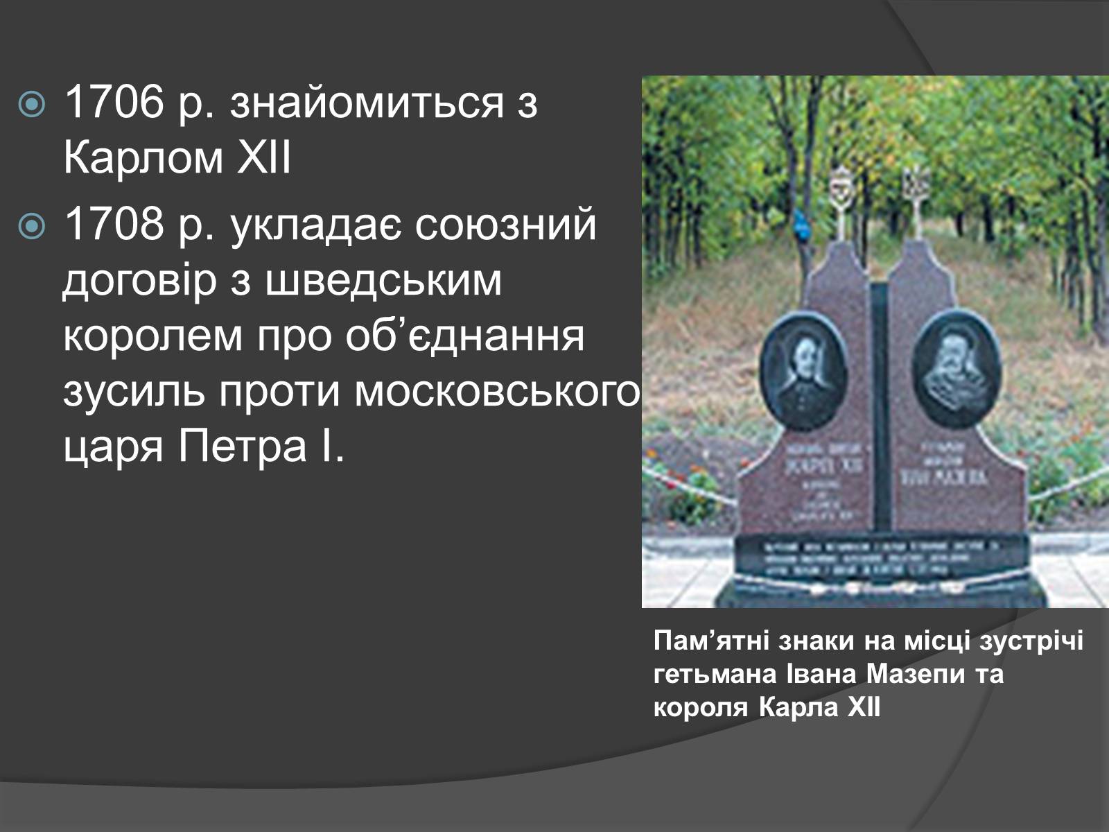 Презентація на тему «Історична постать Івана Степановича Мазепи» - Слайд #7