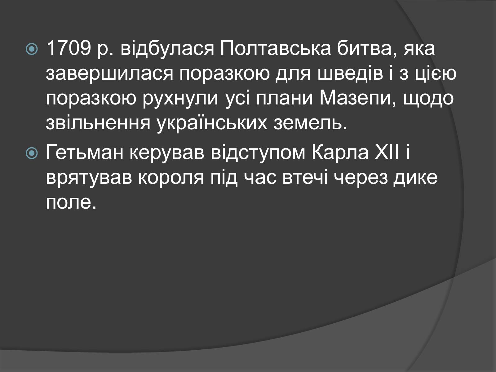 Презентація на тему «Історична постать Івана Степановича Мазепи» - Слайд #8