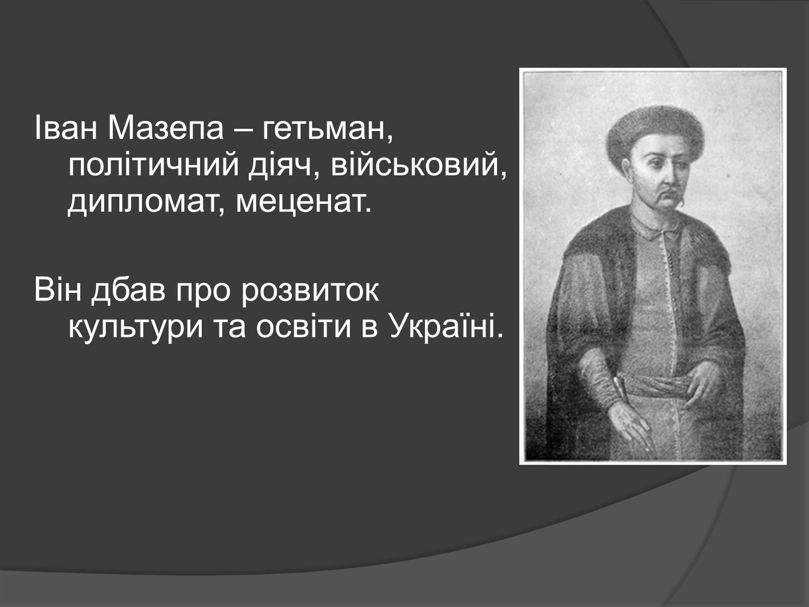 Презентація на тему «Історична постать Івана Степановича Мазепи» - Слайд #9