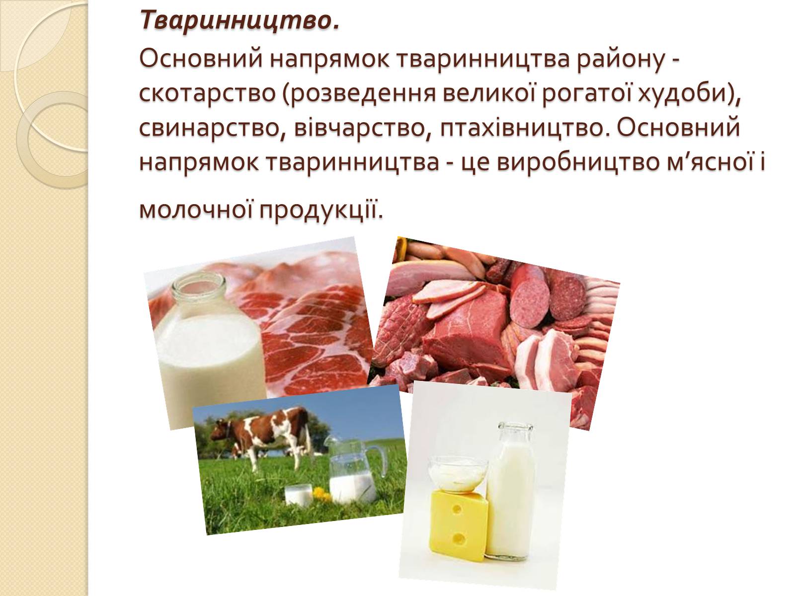 Презентація на тему «Господарське життя: особливості розвитку ринкових відносин у сільському господарстві Надвірнянщини в ІІ полов. ХІХст.»» - Слайд #10