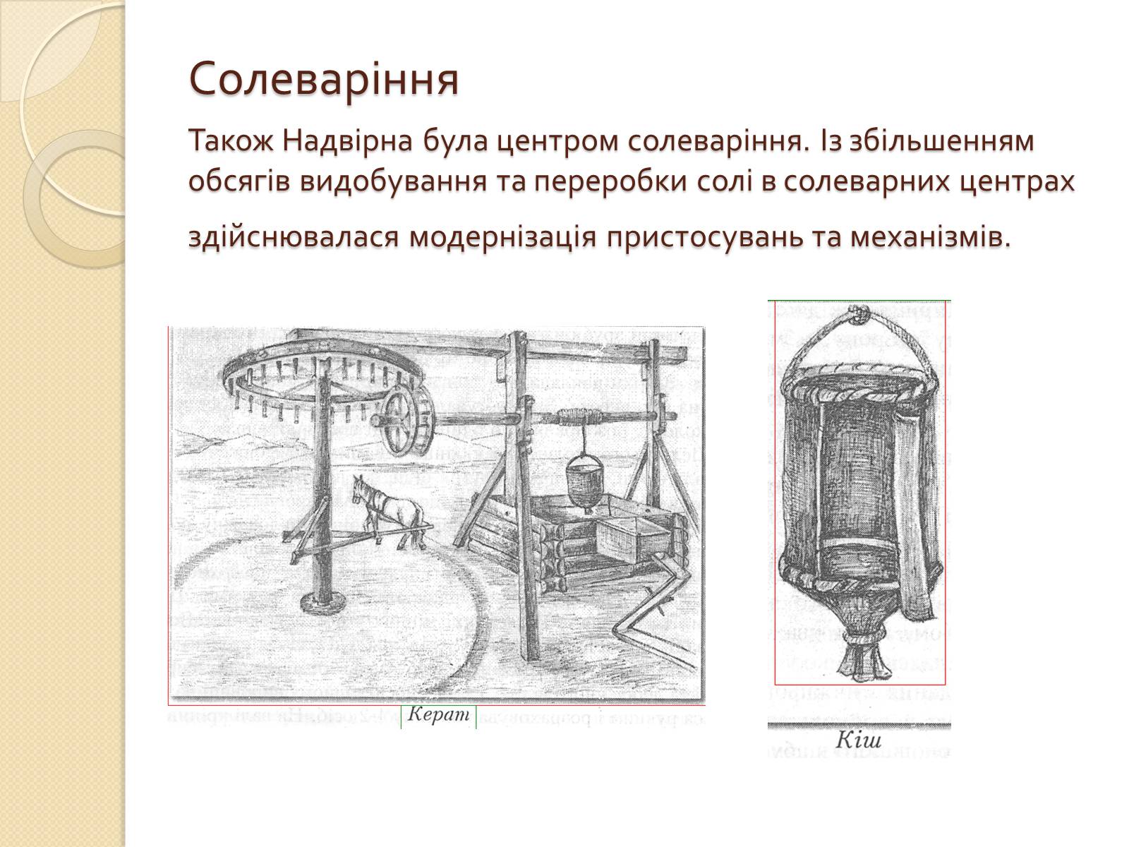 Презентація на тему «Господарське життя: особливості розвитку ринкових відносин у сільському господарстві Надвірнянщини в ІІ полов. ХІХст.»» - Слайд #12