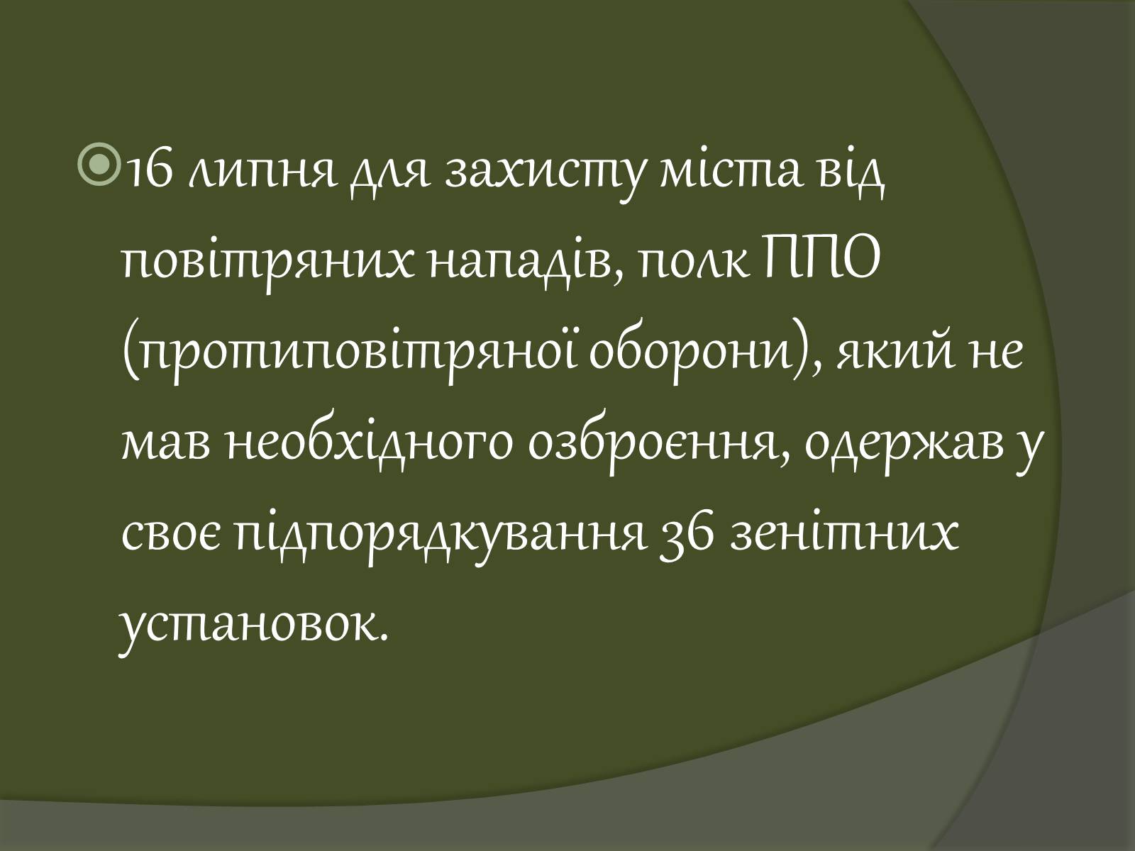 Презентація на тему «Дніпропетровщина у роки війни» - Слайд #11