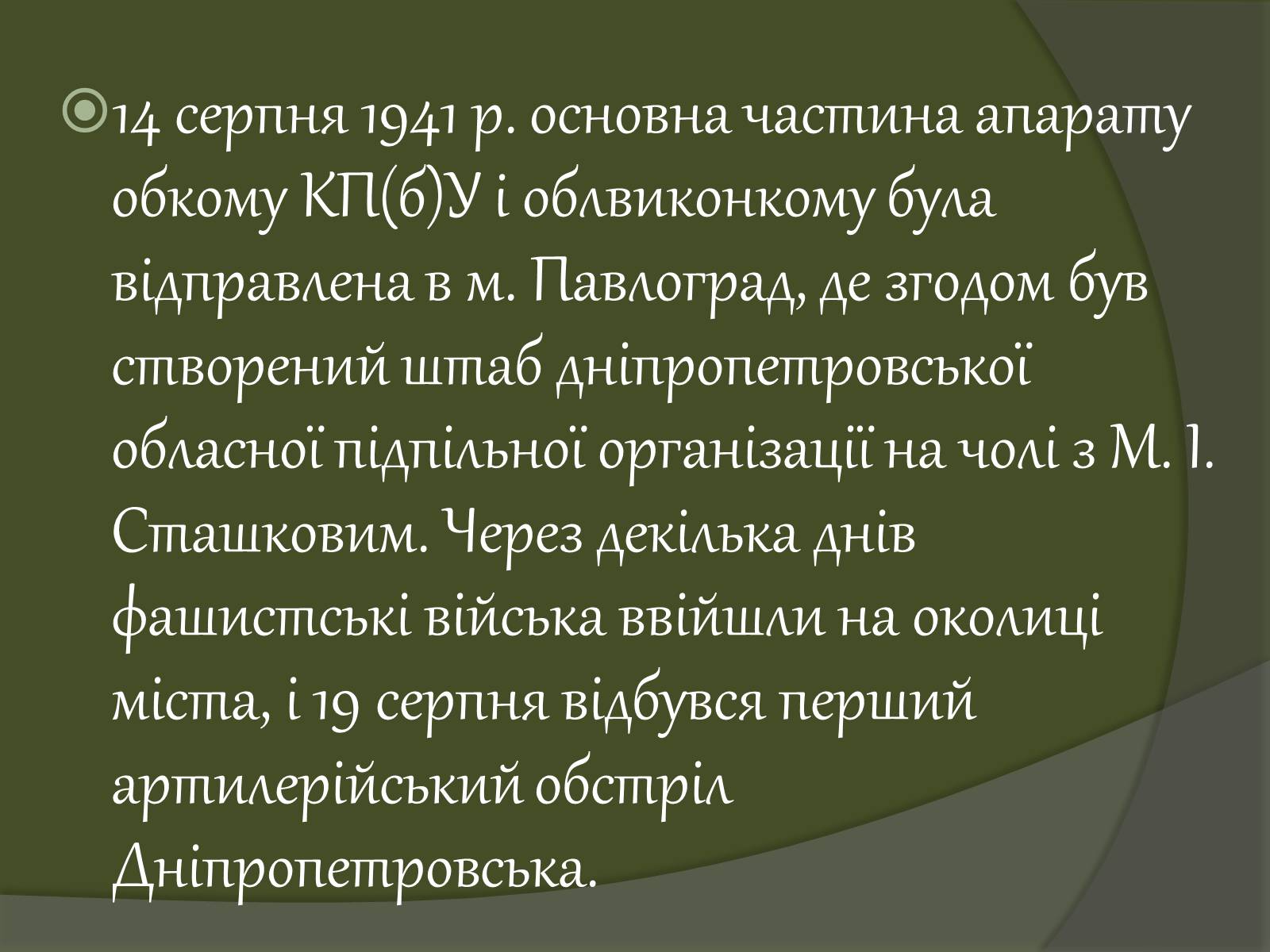 Презентація на тему «Дніпропетровщина у роки війни» - Слайд #12