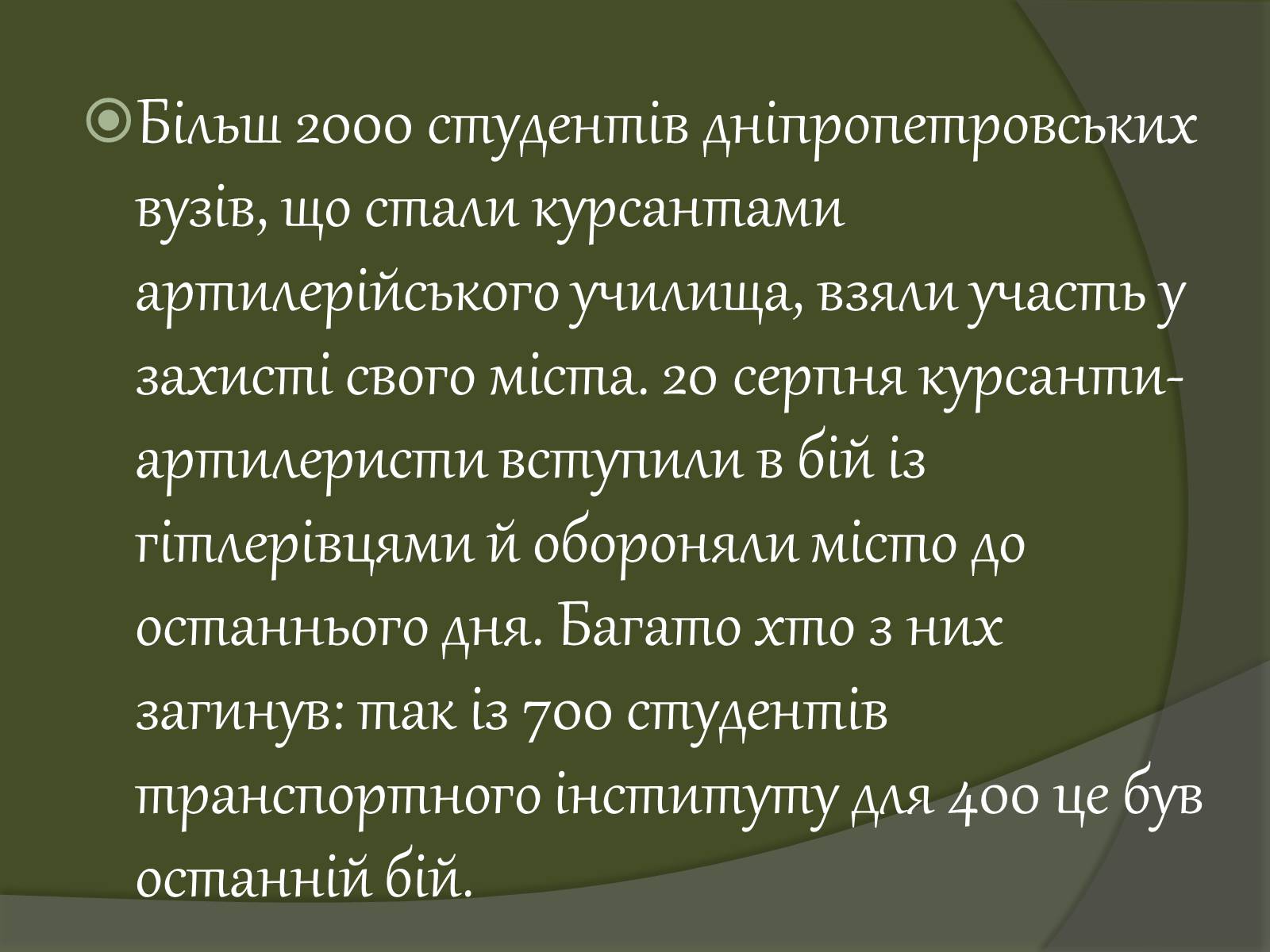 Презентація на тему «Дніпропетровщина у роки війни» - Слайд #17