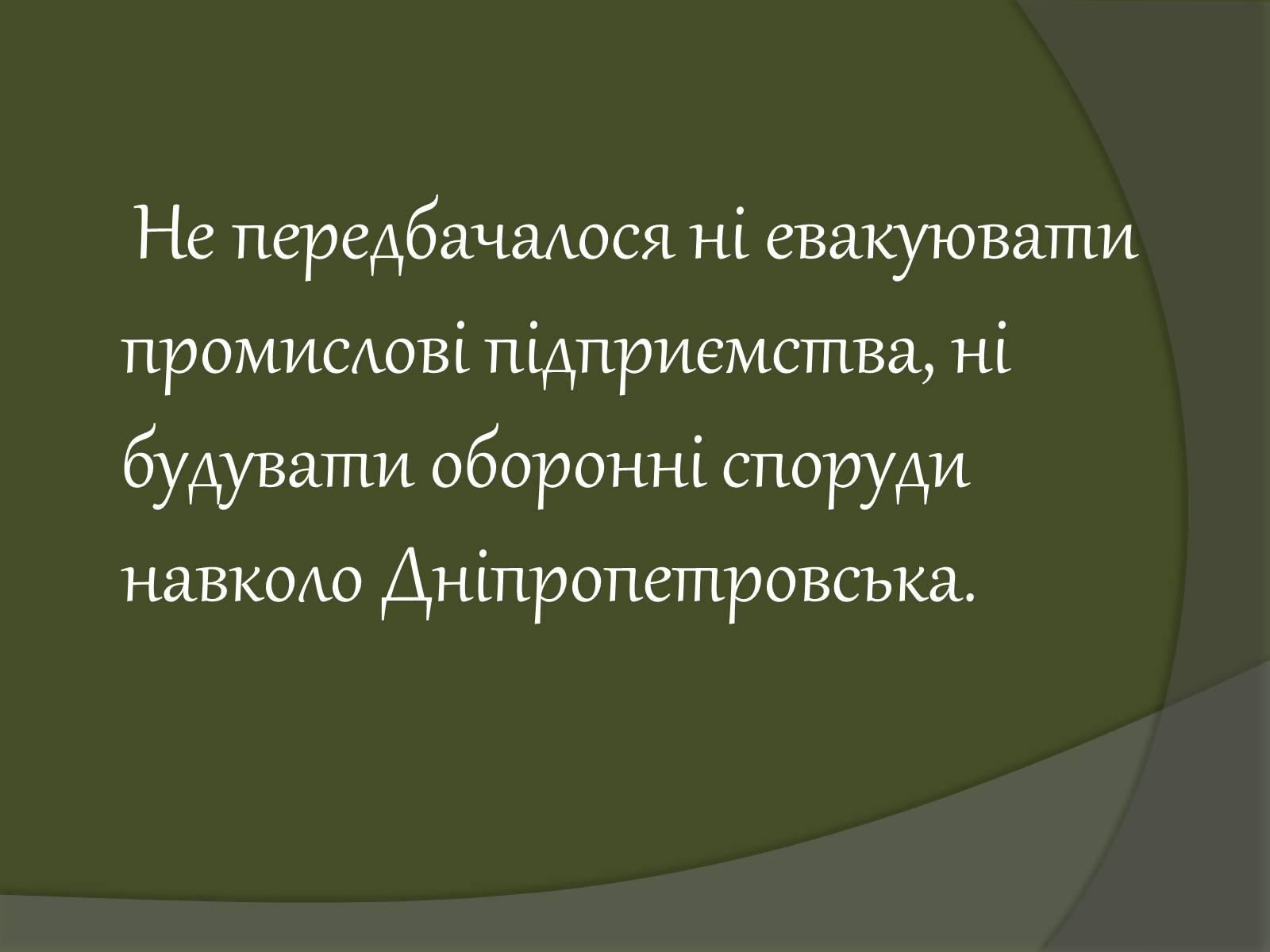 Презентація на тему «Дніпропетровщина у роки війни» - Слайд #3