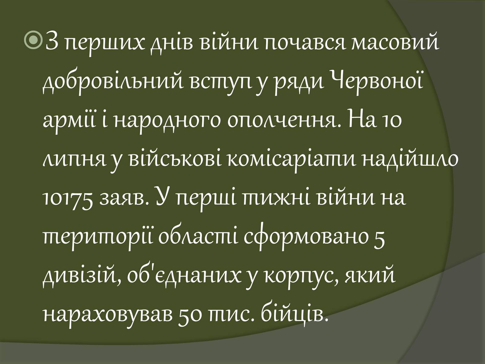 Презентація на тему «Дніпропетровщина у роки війни» - Слайд #4