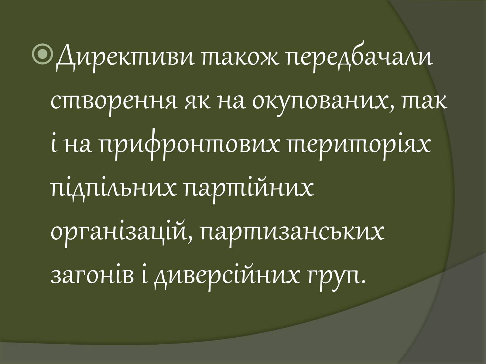 Презентація на тему «Дніпропетровщина у роки війни» - Слайд #7