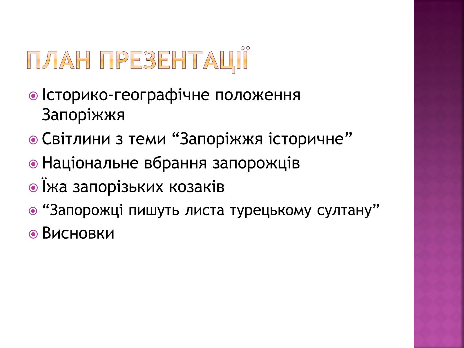 Презентація на тему «Запоріжжя у XIX столітті» - Слайд #2