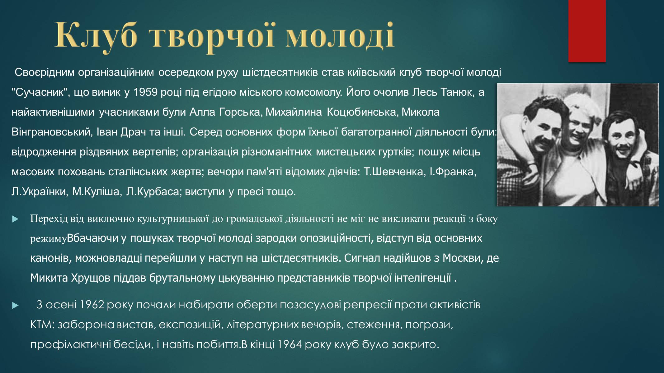 Презентація на тему «Опозиційний рух(1960-80х рр)» - Слайд #4