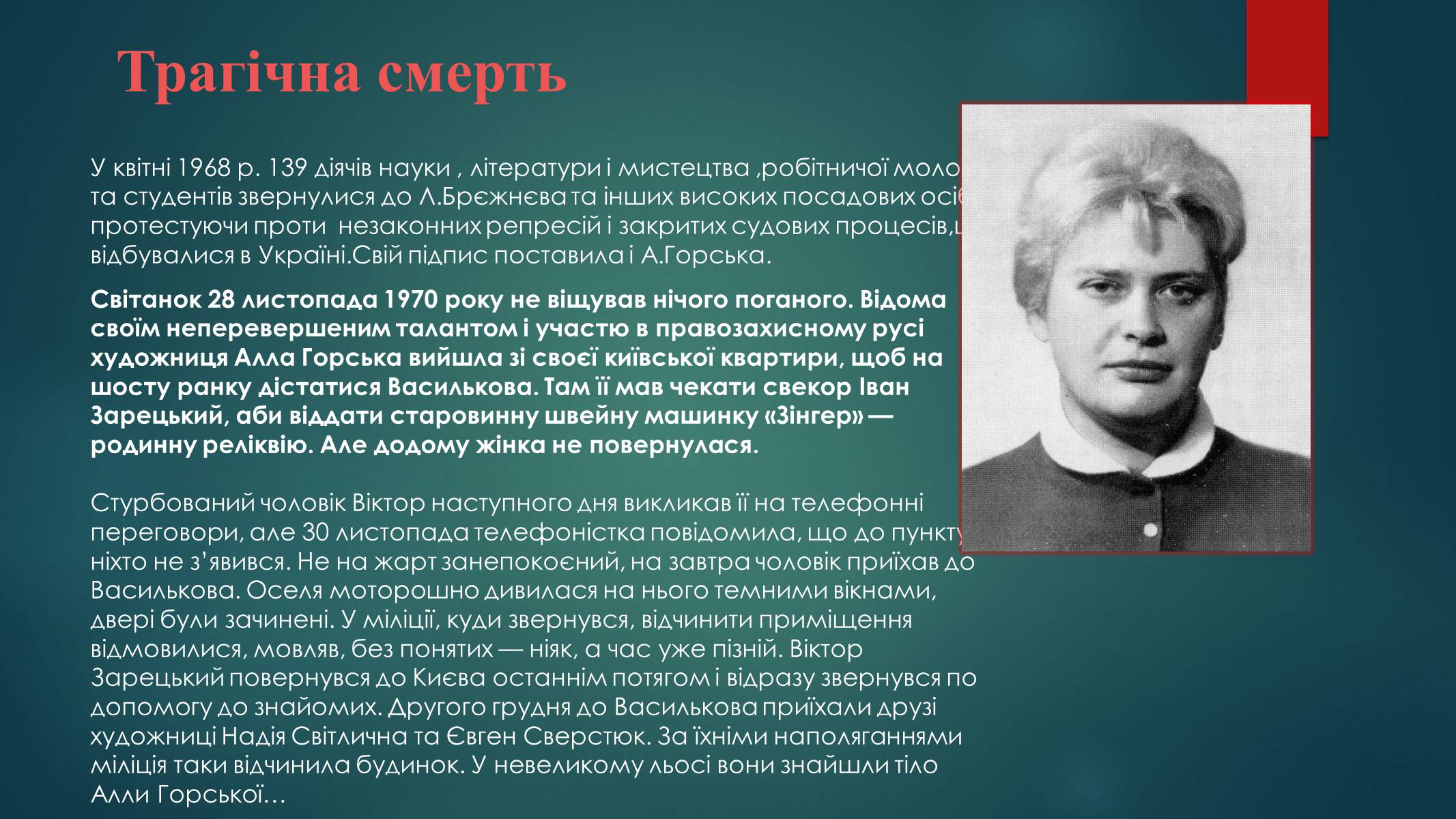 Презентація на тему «Опозиційний рух(1960-80х рр)» - Слайд #7