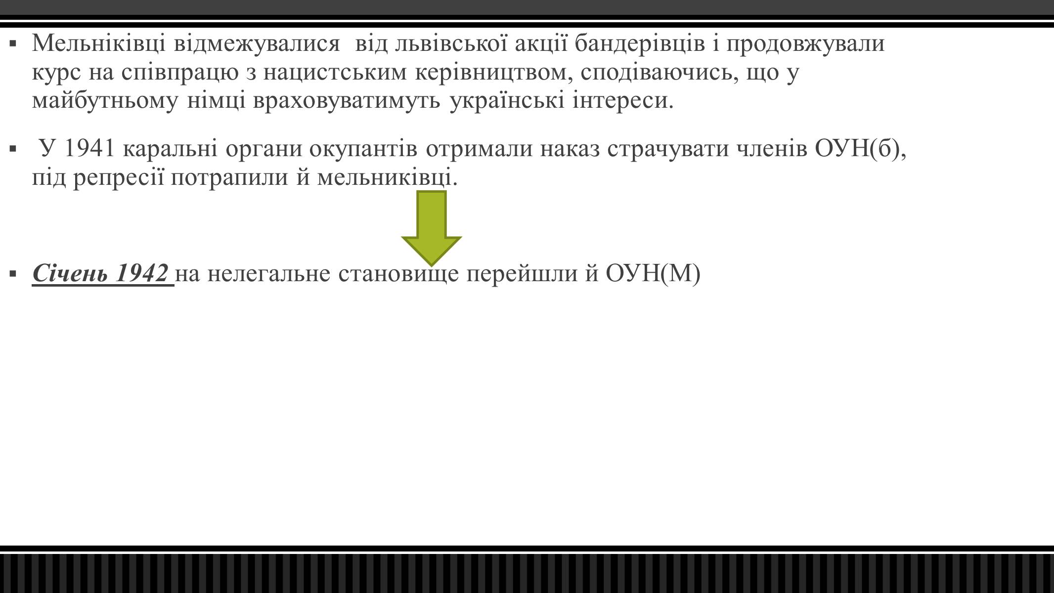 Презентація на тему «Оунівське підпілля 1941-1942 р» - Слайд #10