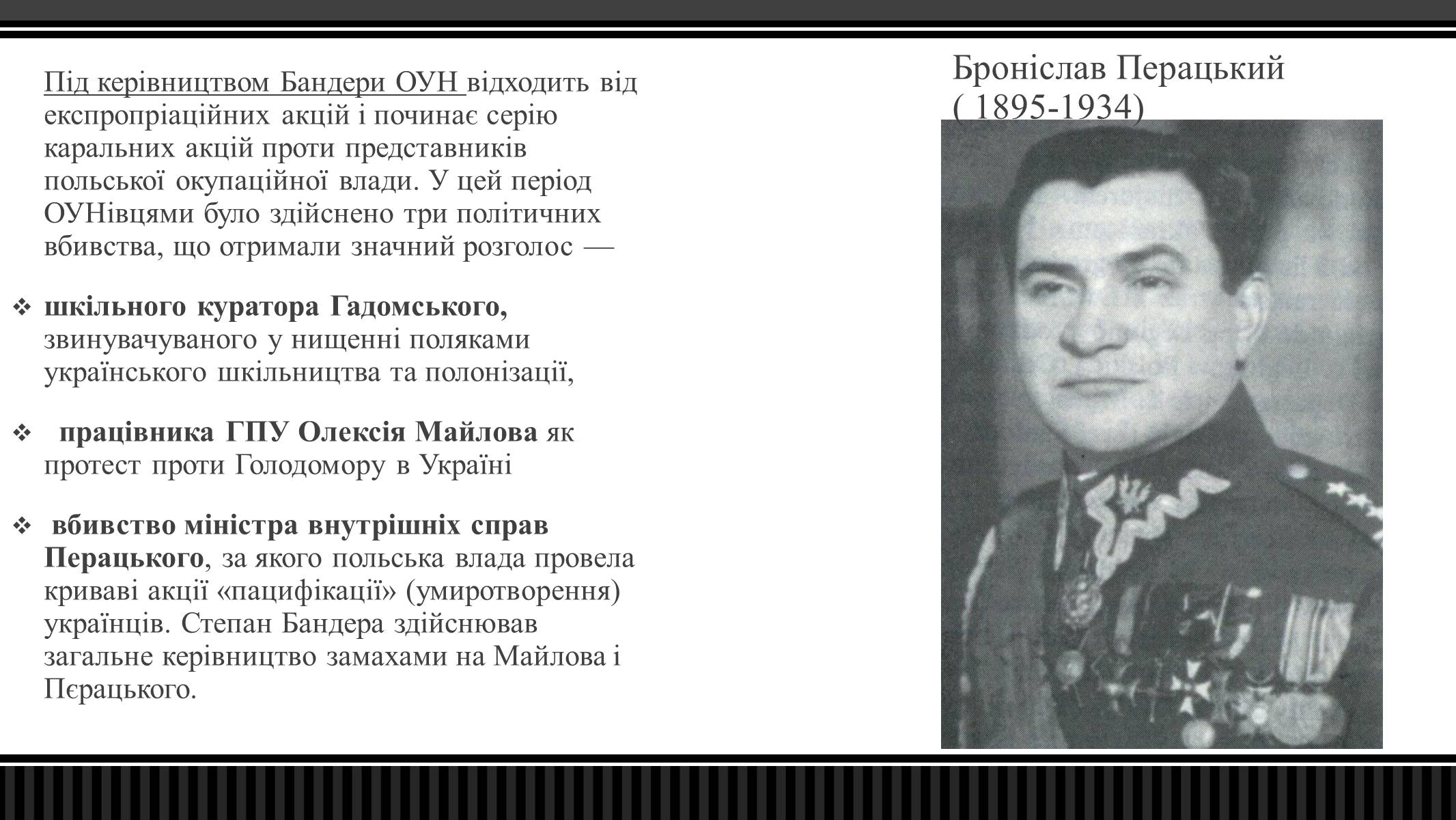 Презентація на тему «Оунівське підпілля 1941-1942 р» - Слайд #6