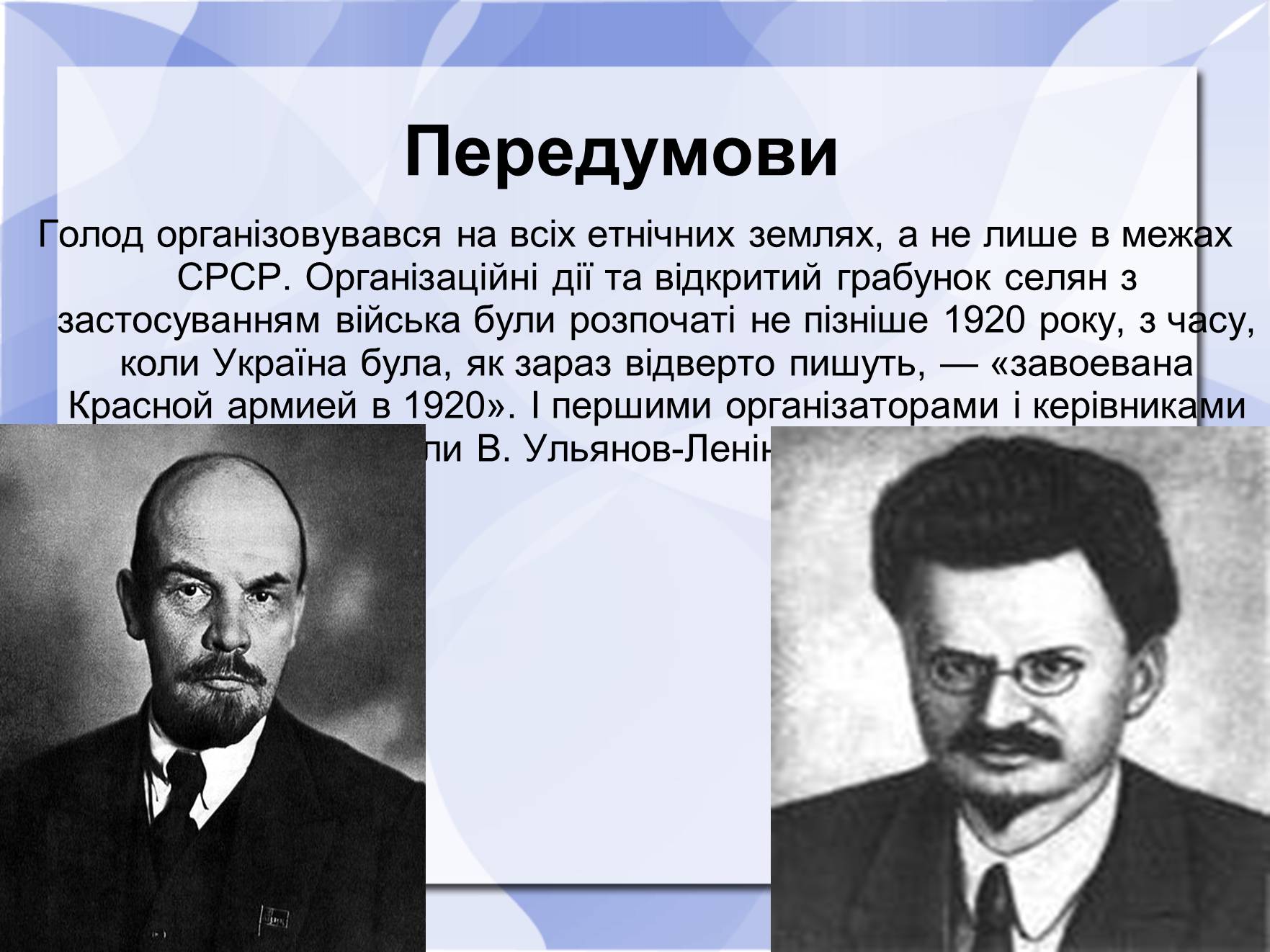 Презентація на тему «Голодомор» (варіант 8) - Слайд #4