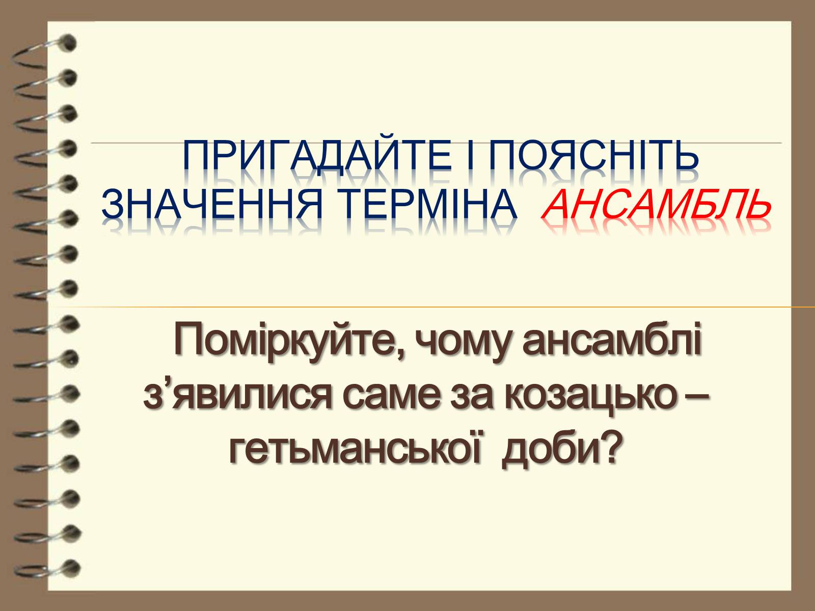 Презентація на тему «Художня культура України ХVІІ – ХVІІІ ст» - Слайд #16