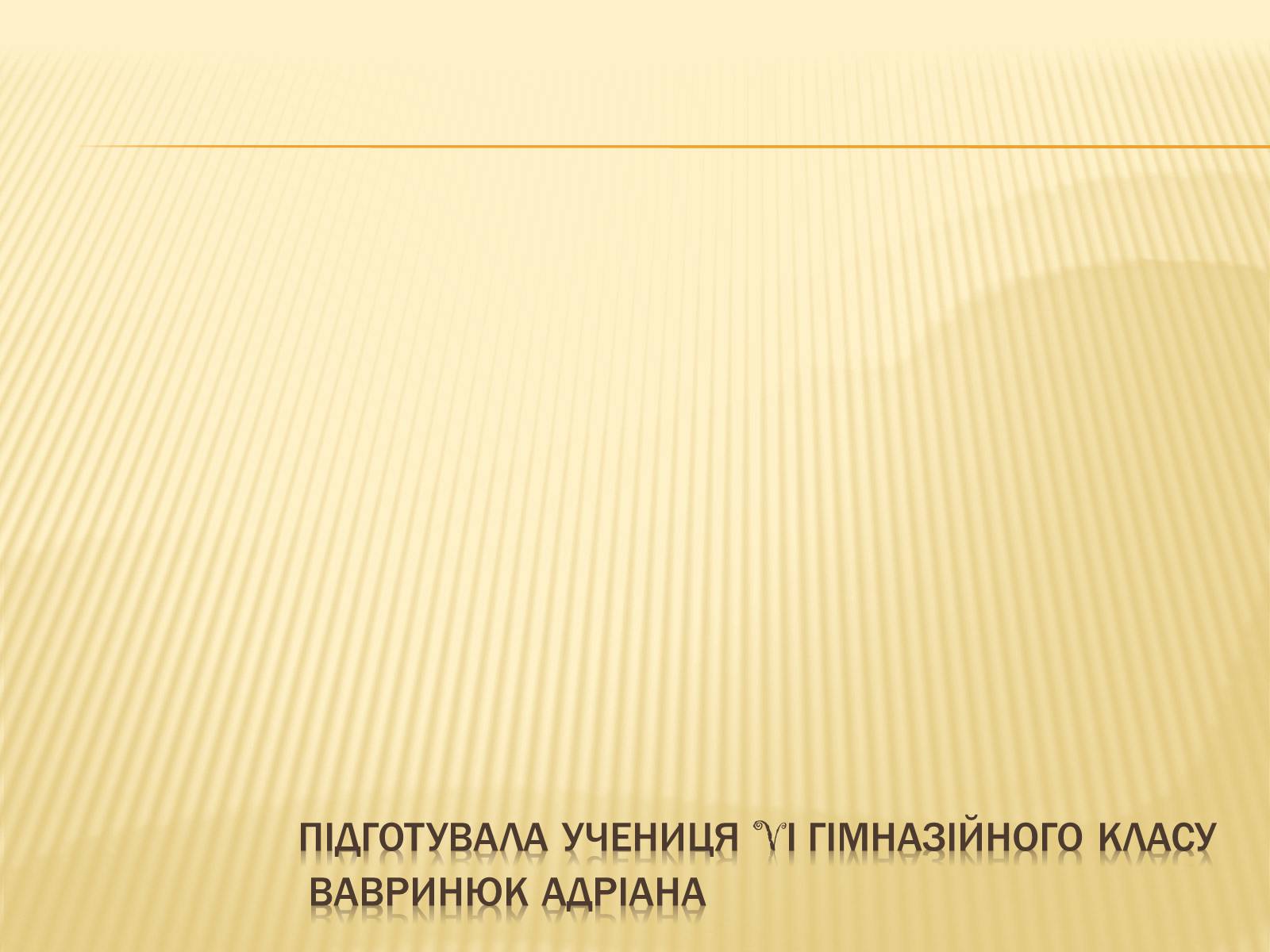 Презентація на тему «Гетьманські столиці України» (варіант 3) - Слайд #13